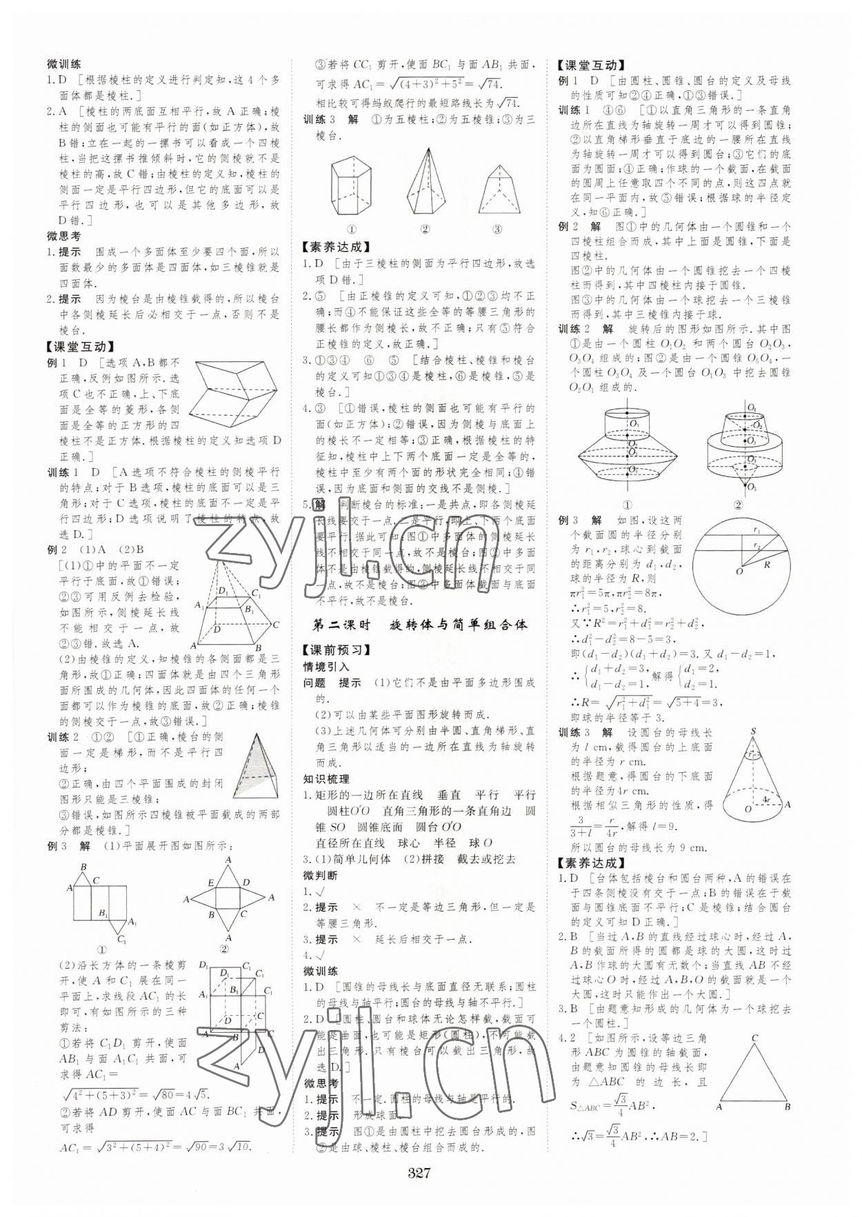 2022年新校園雙成新學(xué)案數(shù)學(xué)必修2人教版 參考答案第17頁(yè)