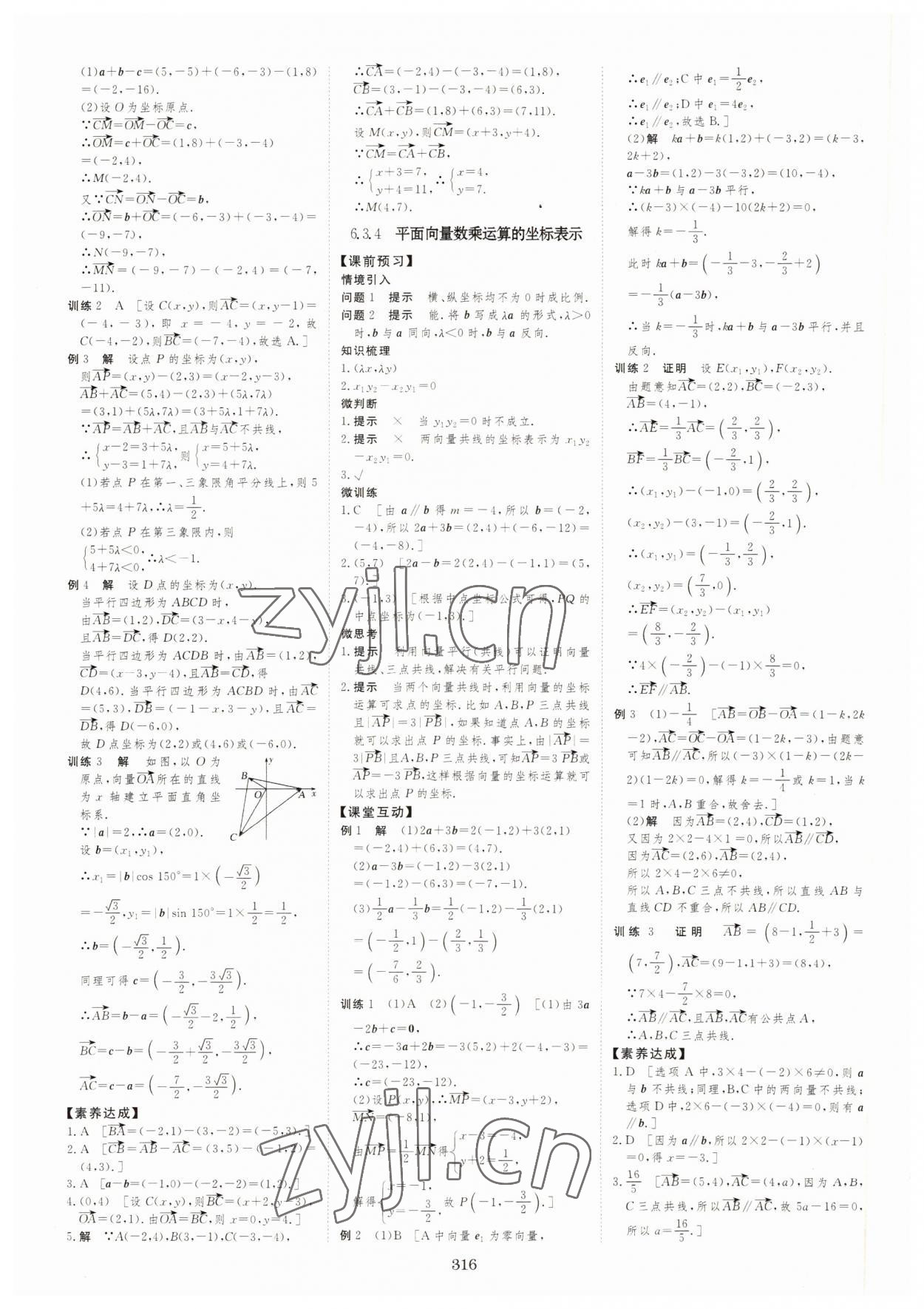 2022年新校園雙成新學案數學必修2人教版 參考答案第6頁