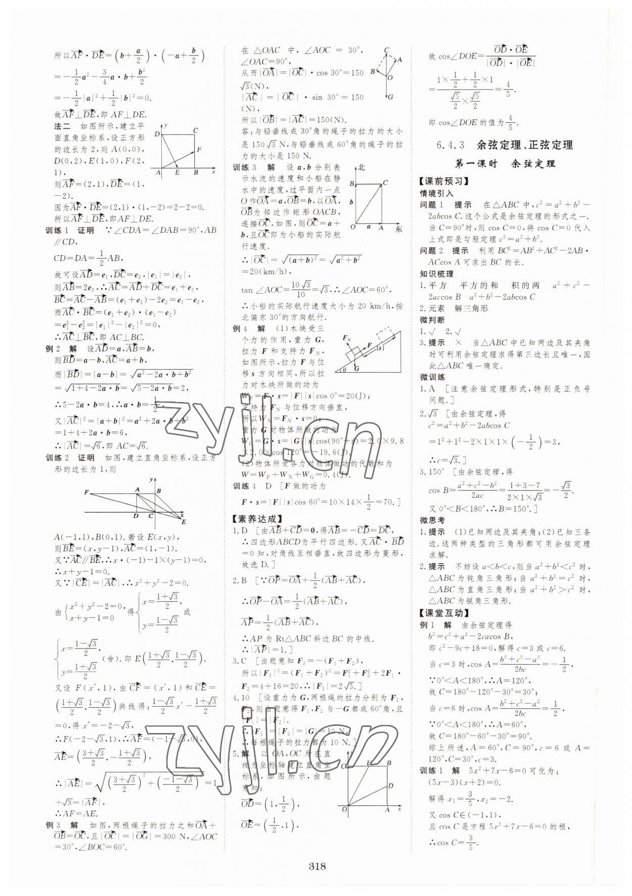 2022年新校園雙成新學(xué)案數(shù)學(xué)必修2人教版 參考答案第8頁