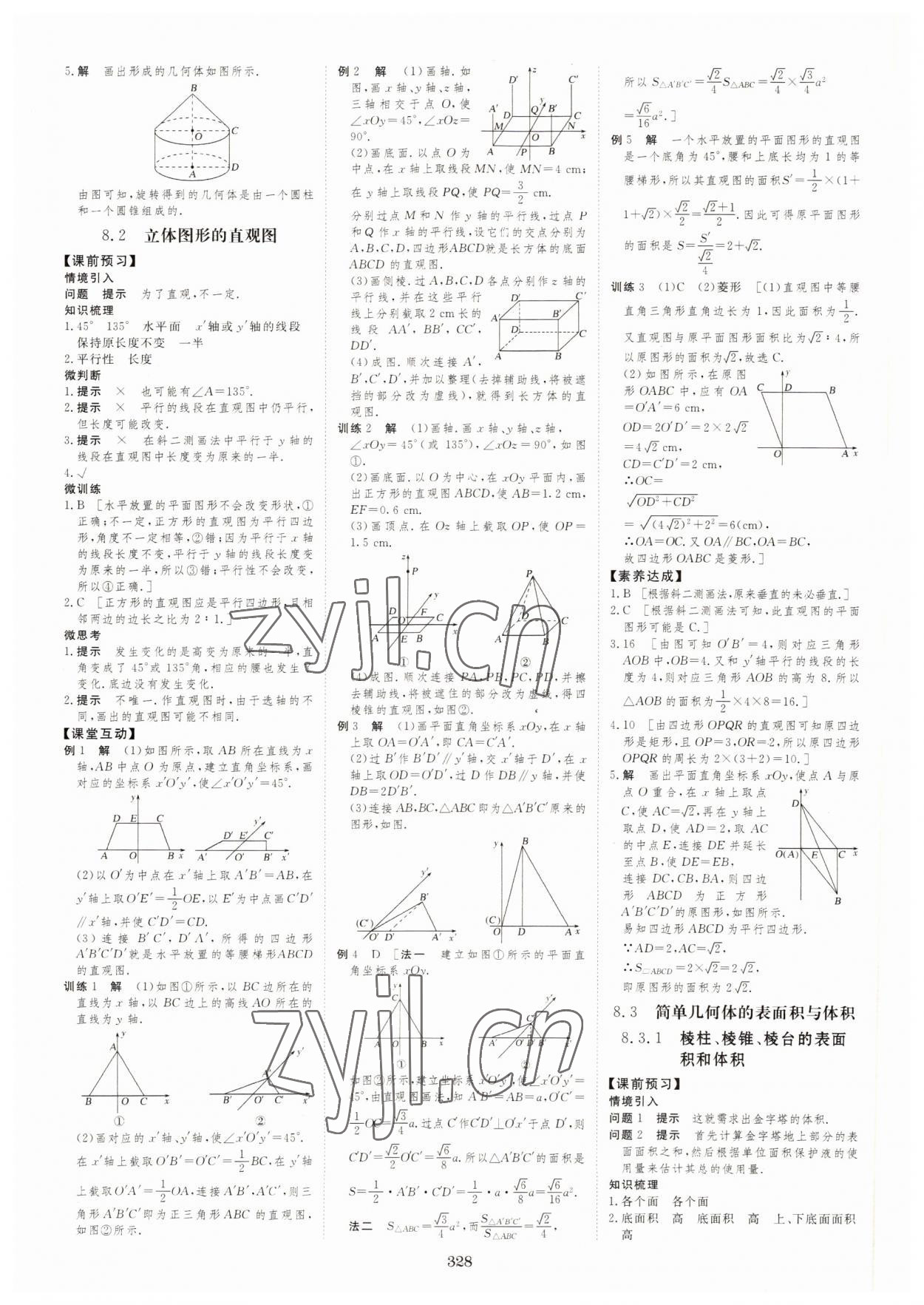 2022年新校園雙成新學(xué)案數(shù)學(xué)必修2人教版 參考答案第18頁