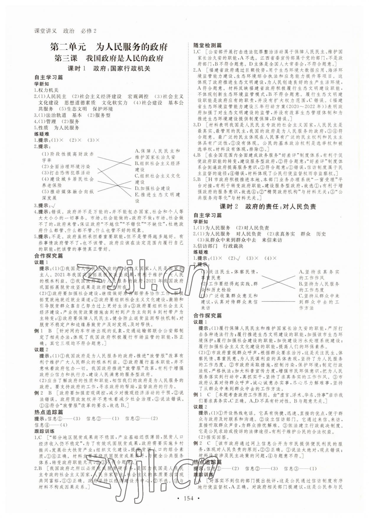 2022年創(chuàng)新設(shè)計(jì)課堂講義政治必修2人教版 參考答案第5頁(yè)