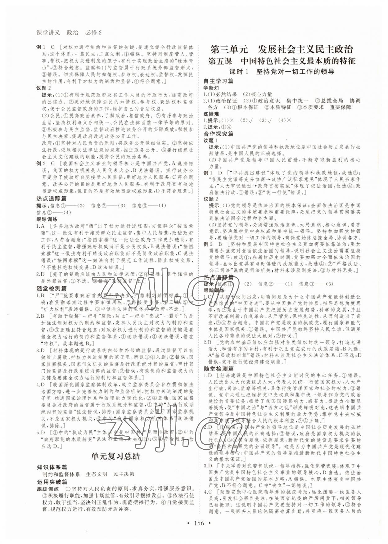 2022年創(chuàng)新設(shè)計(jì)課堂講義政治必修2人教版 參考答案第7頁(yè)