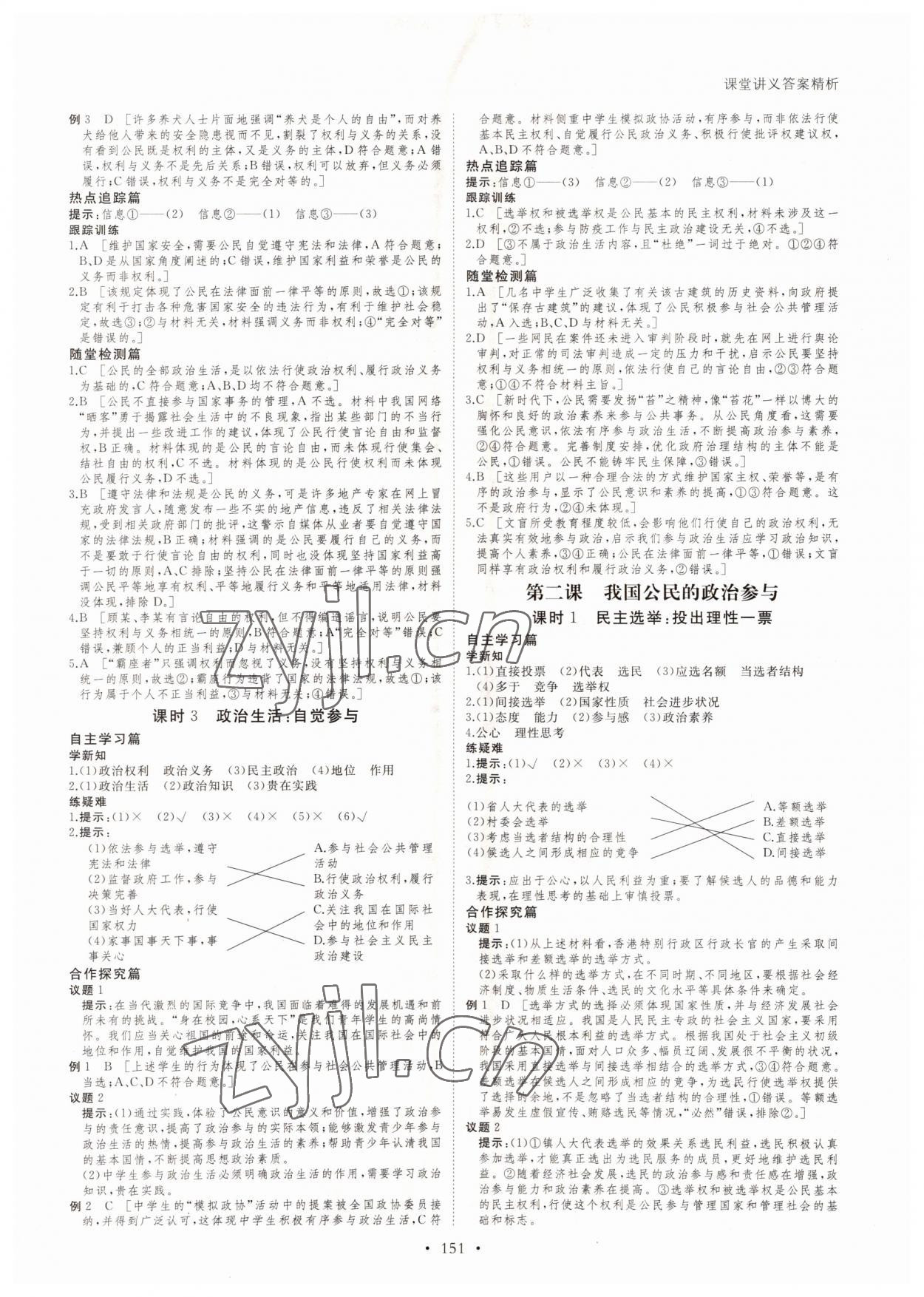 2022年創(chuàng)新設(shè)計(jì)課堂講義政治必修2人教版 參考答案第2頁(yè)