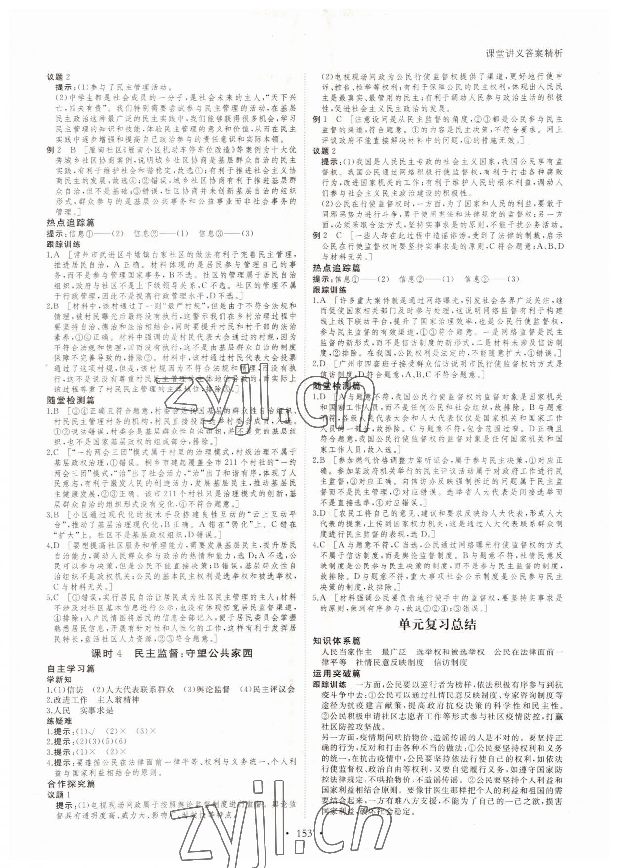 2022年創(chuàng)新設(shè)計(jì)課堂講義政治必修2人教版 參考答案第4頁