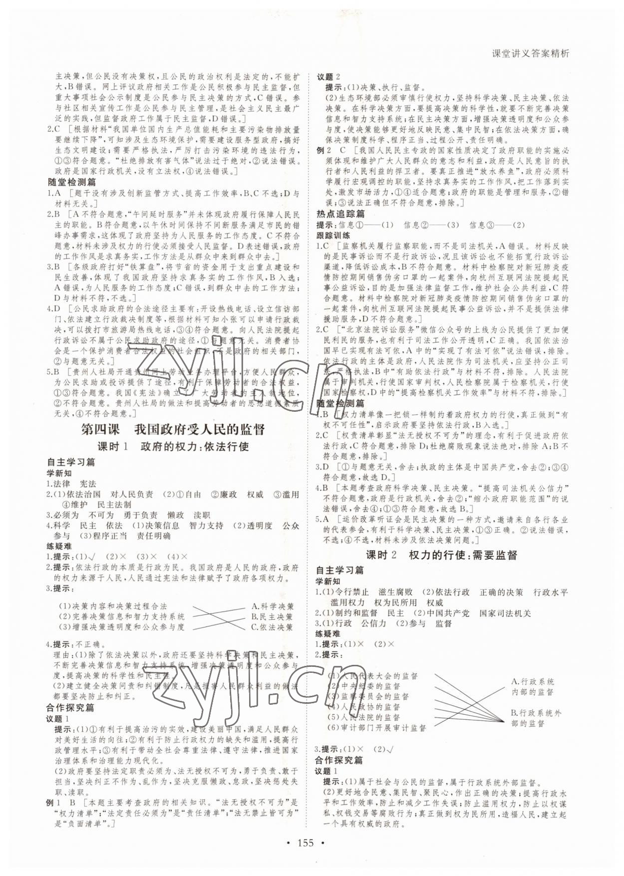 2022年創(chuàng)新設(shè)計(jì)課堂講義政治必修2人教版 參考答案第6頁