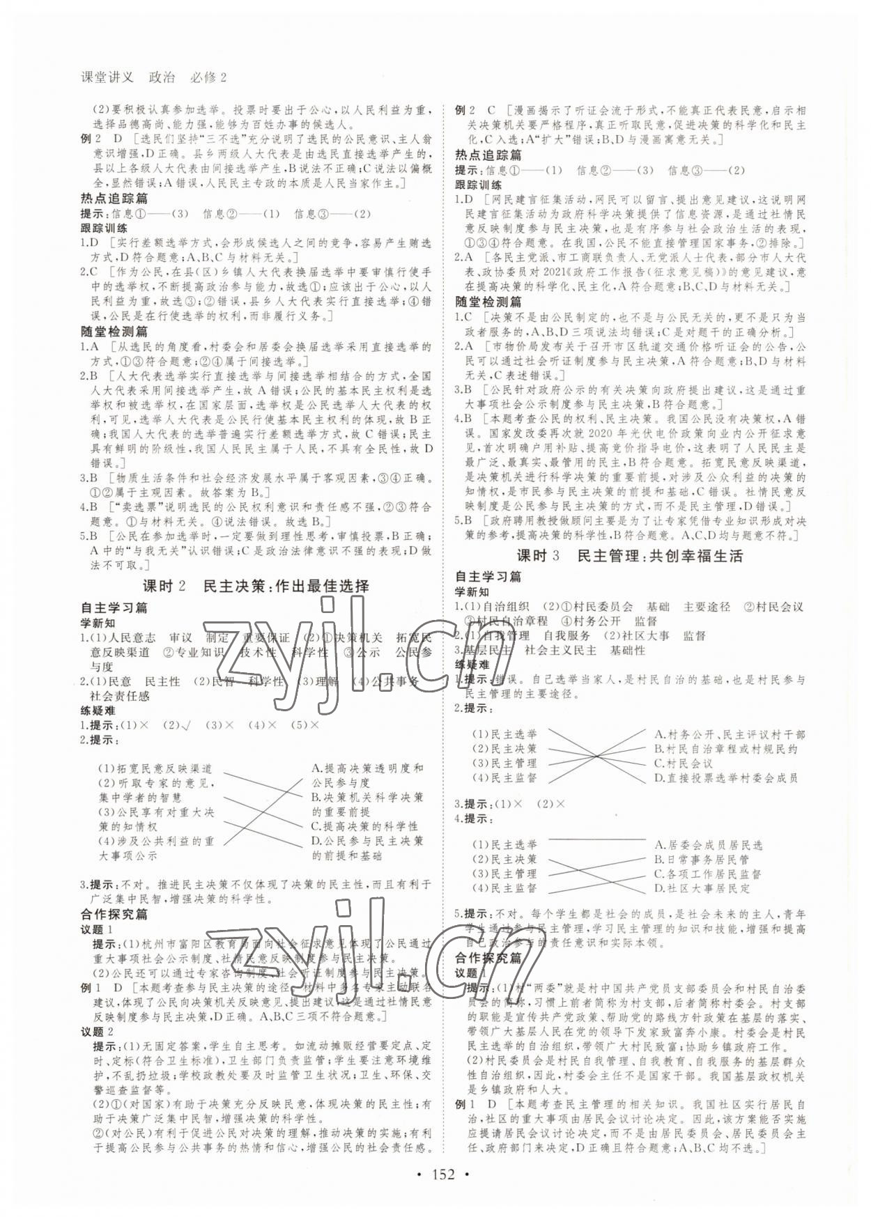 2022年創(chuàng)新設(shè)計(jì)課堂講義政治必修2人教版 參考答案第3頁(yè)