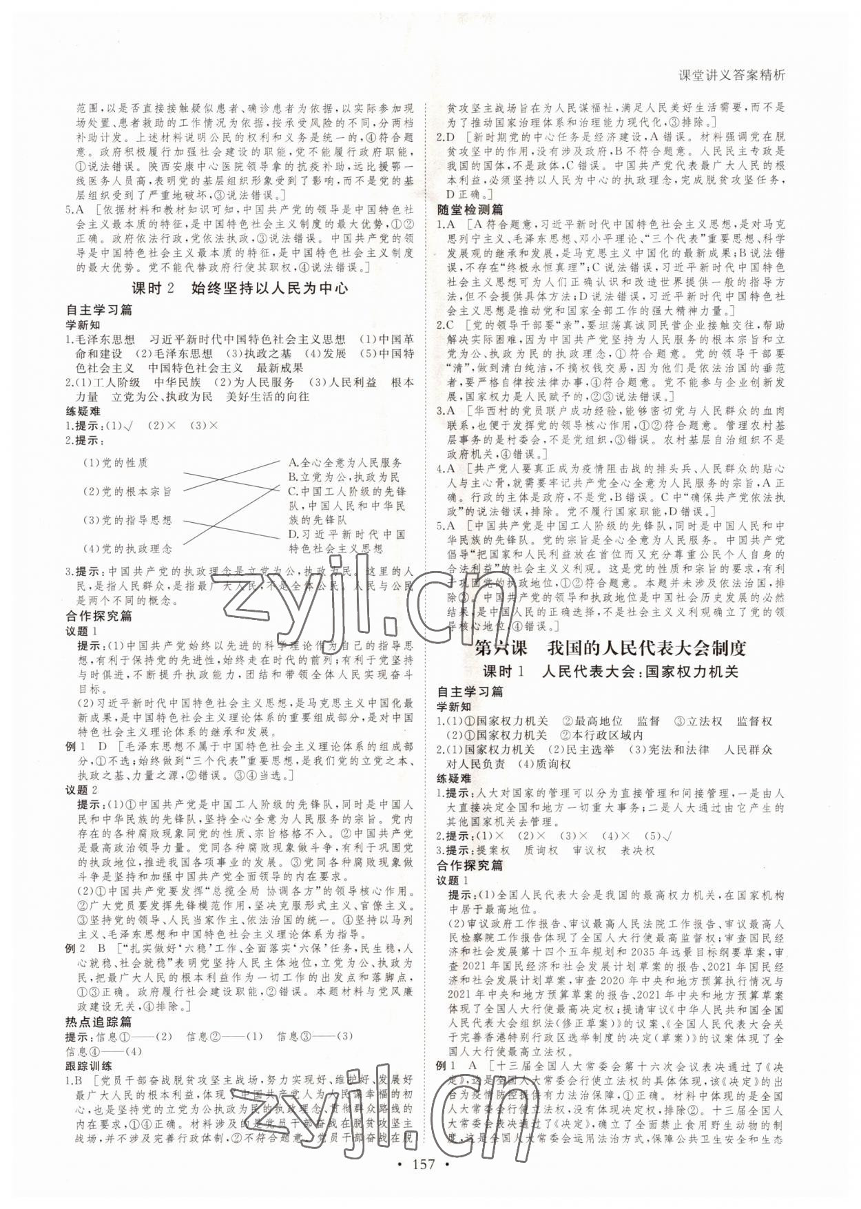 2022年創(chuàng)新設計課堂講義政治必修2人教版 參考答案第8頁