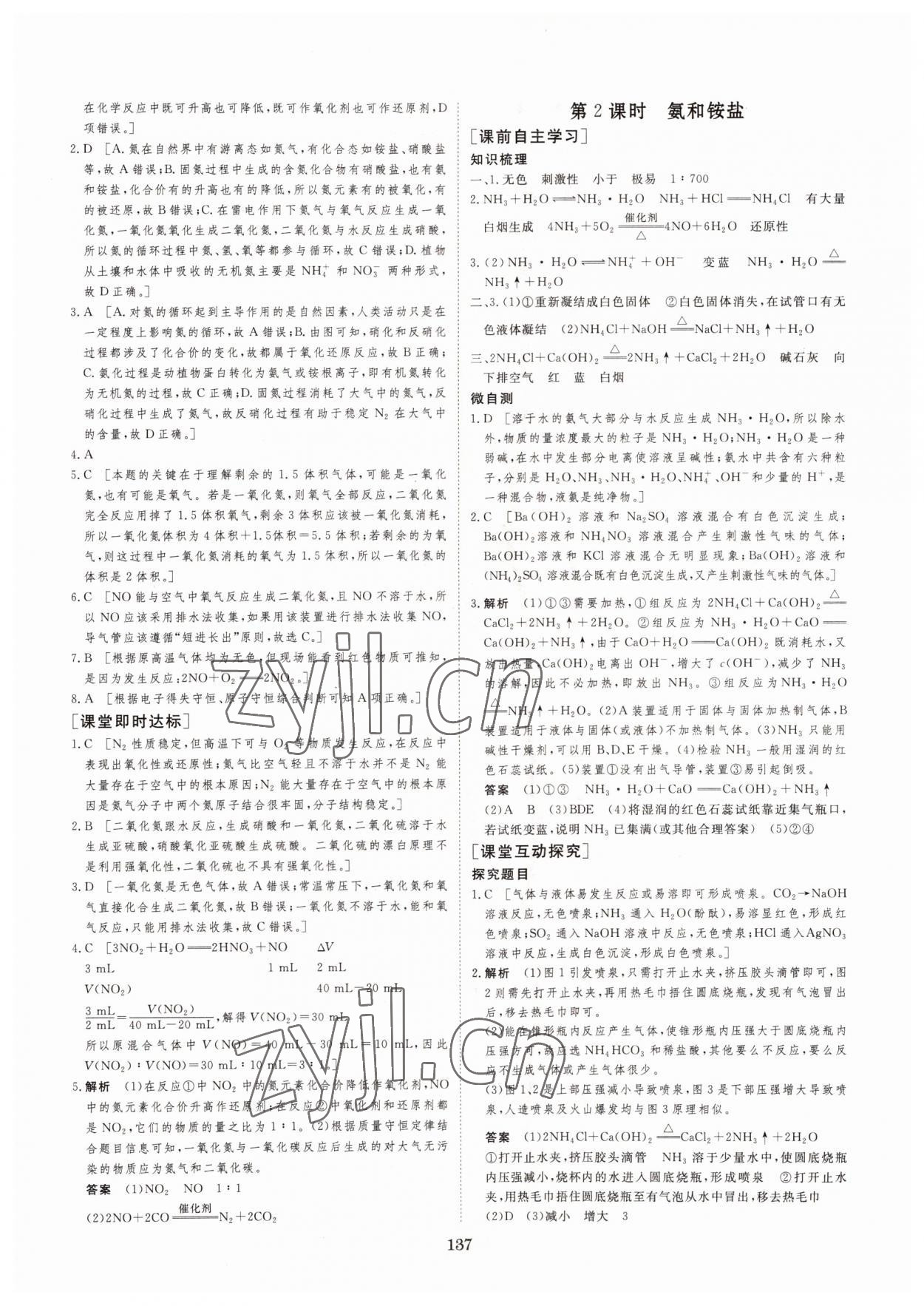 2022年新校園雙成新學(xué)案化學(xué)必修2人教版 參考答案第3頁