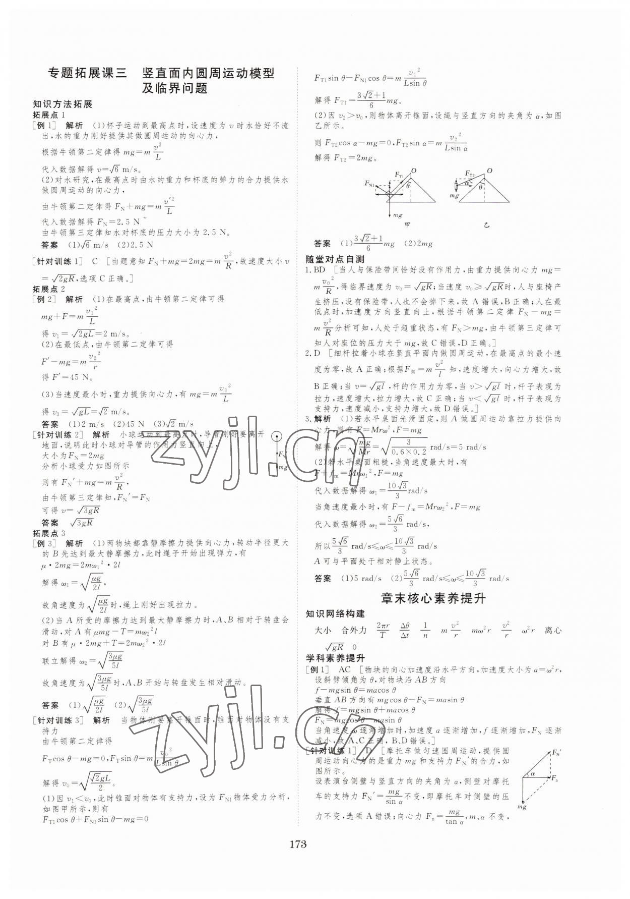 2022年新校園雙成新學(xué)案物理必修2人教版 參考答案第8頁