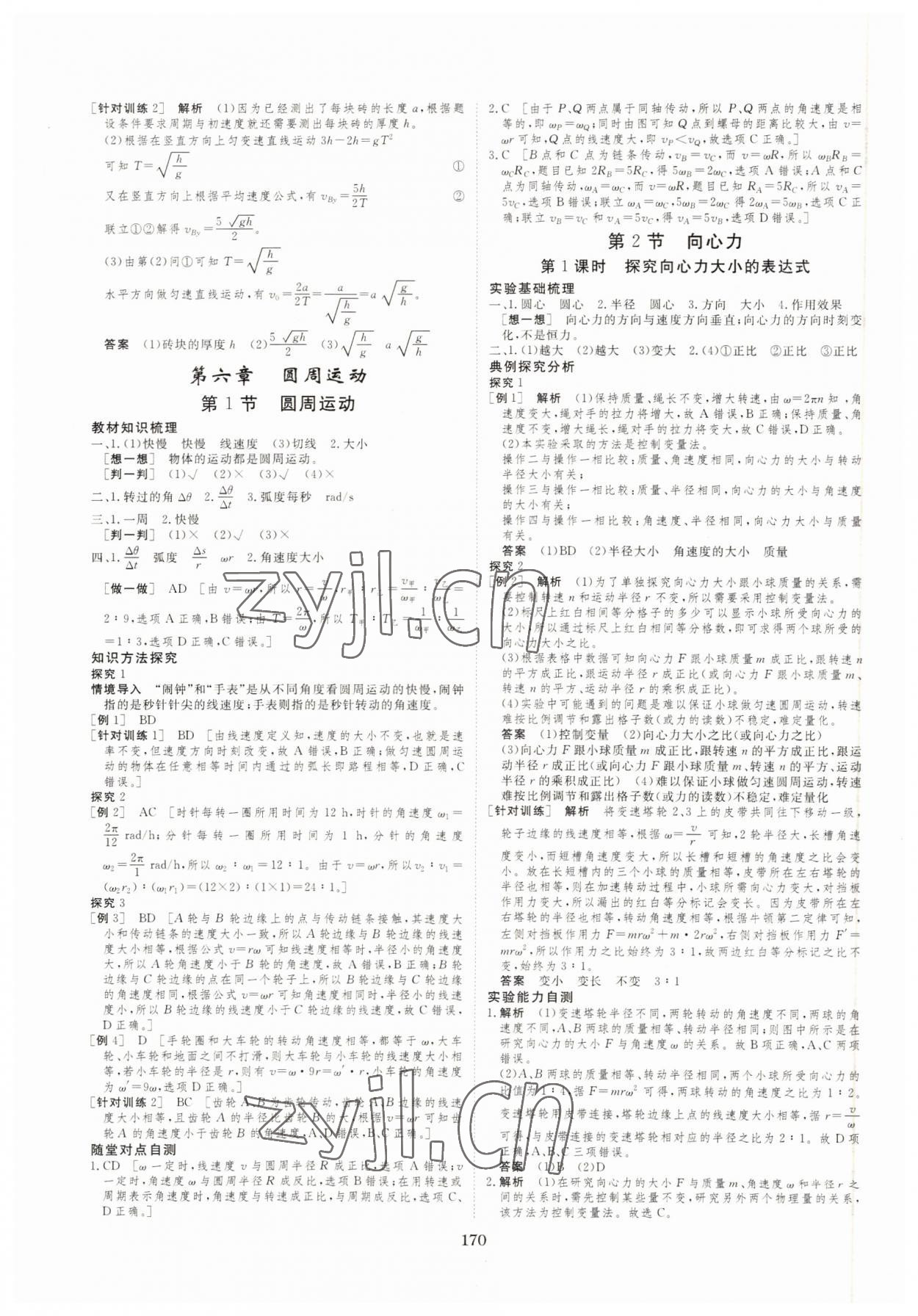 2022年新校園雙成新學(xué)案物理必修2人教版 參考答案第5頁