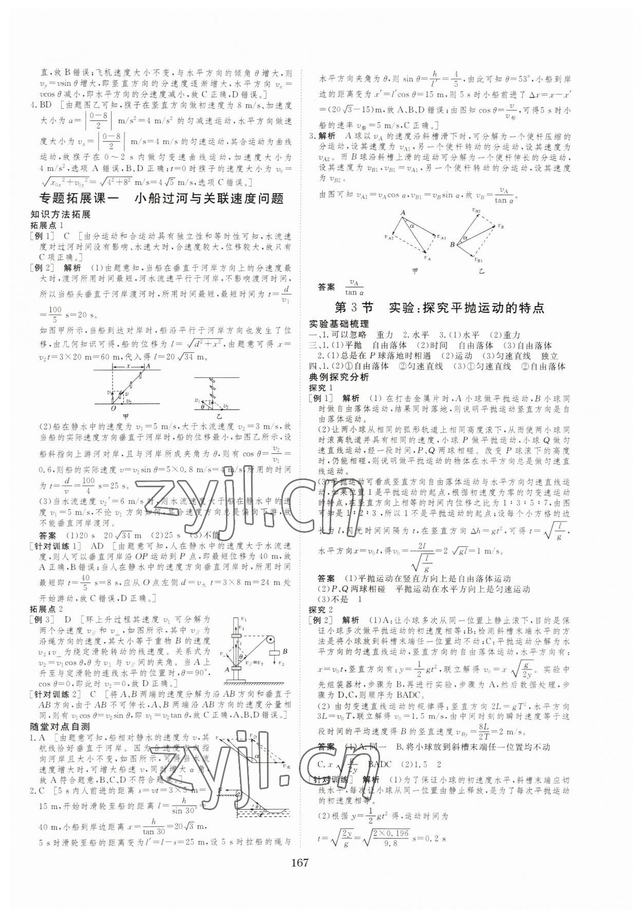 2022年新校園雙成新學(xué)案物理必修2人教版 參考答案第2頁(yè)