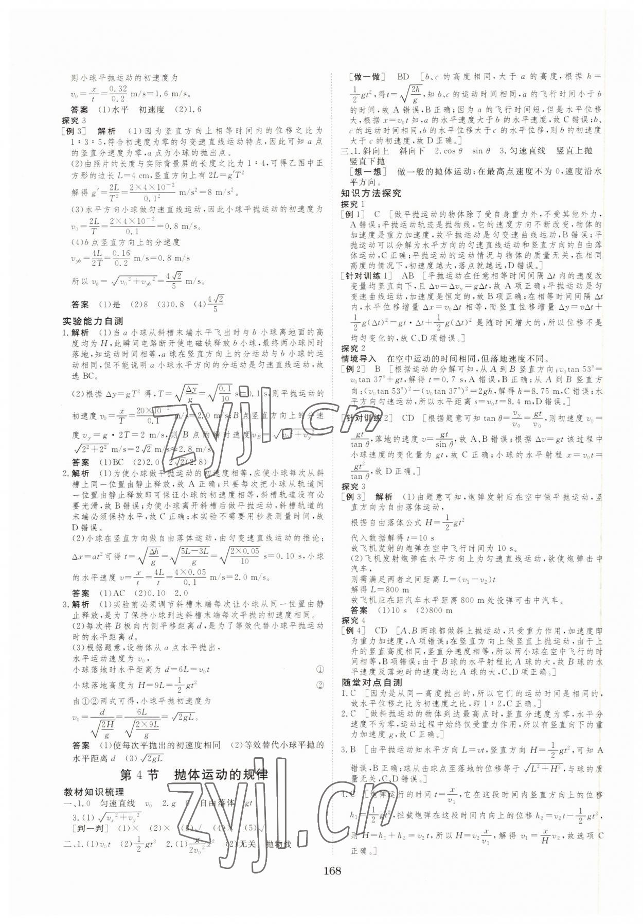 2022年新校園雙成新學(xué)案物理必修2人教版 參考答案第3頁