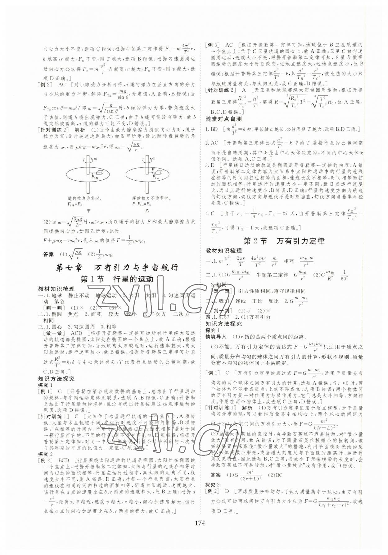 2022年新校園雙成新學案物理必修2人教版 參考答案第9頁