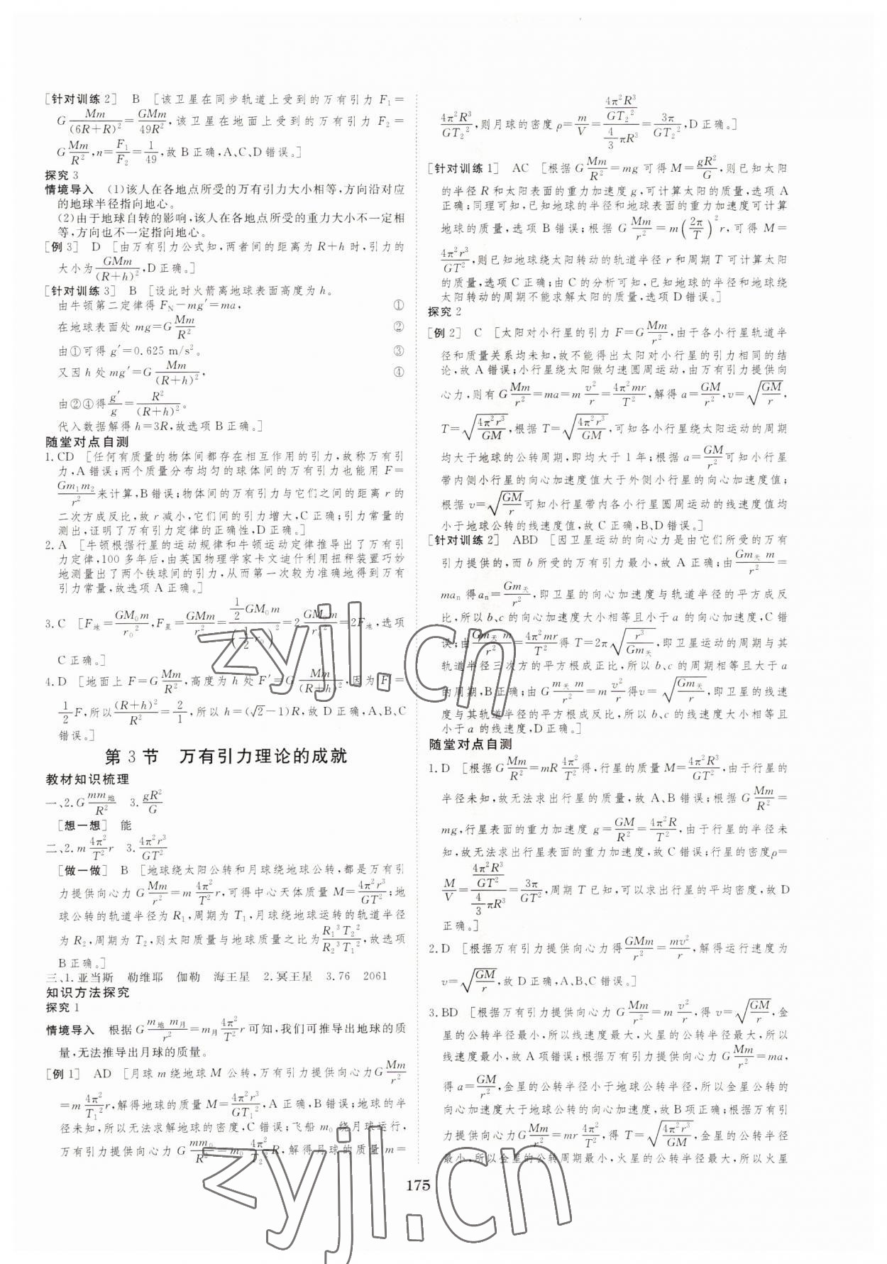 2022年新校園雙成新學案物理必修2人教版 參考答案第10頁