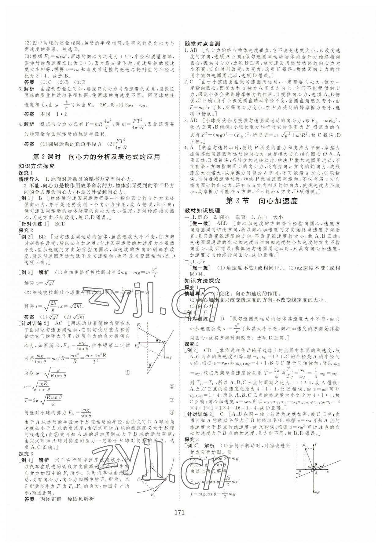 2022年新校園雙成新學(xué)案物理必修2人教版 參考答案第6頁