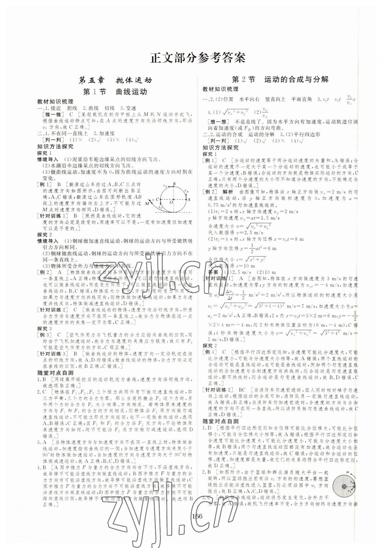 2022年新校園雙成新學(xué)案物理必修2人教版 參考答案第1頁(yè)