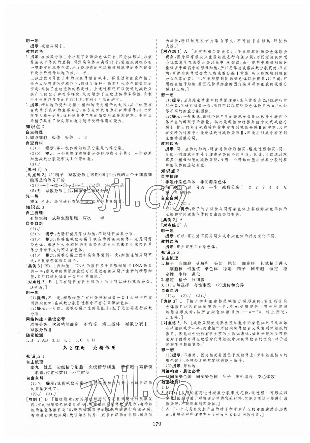 2022年新校園雙成新學案生物必修2人教版 參考答案第5頁