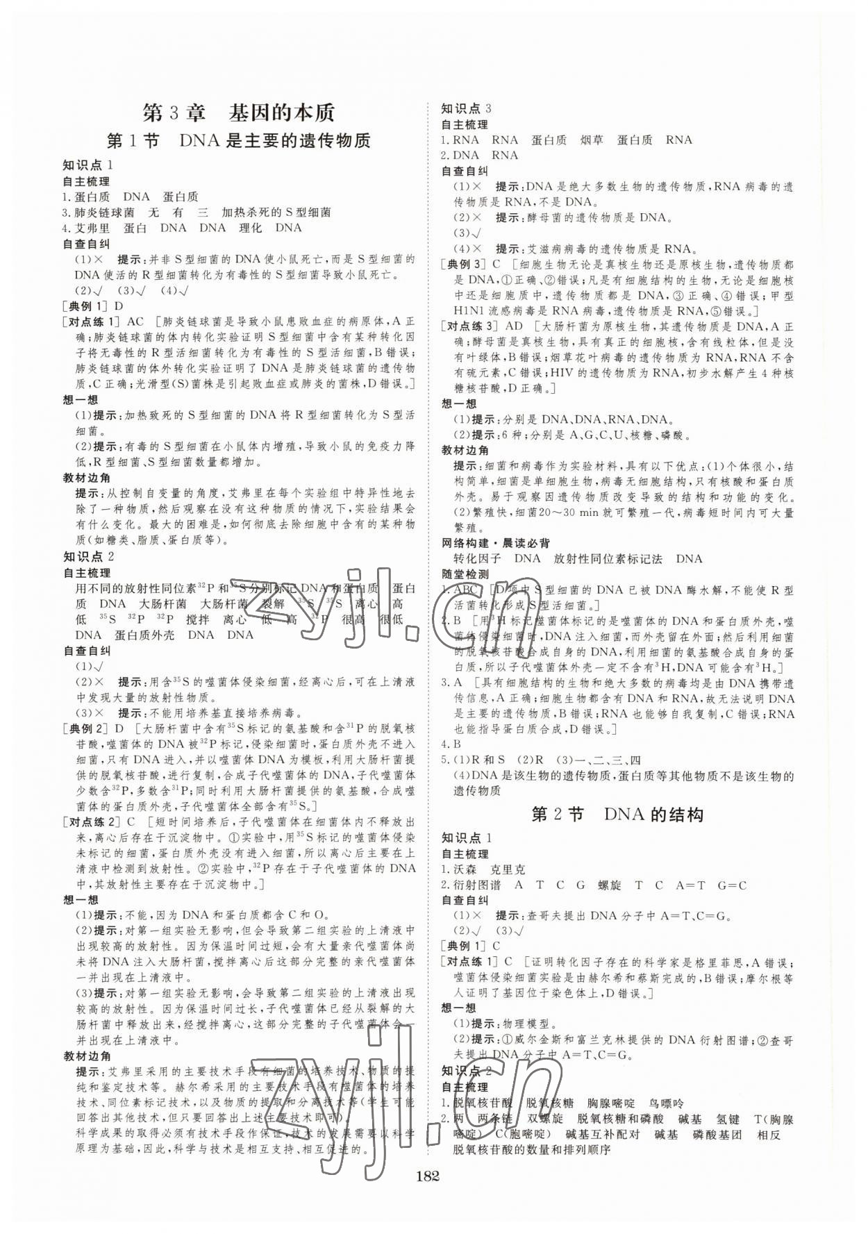 2022年新校園雙成新學(xué)案生物必修2人教版 參考答案第8頁