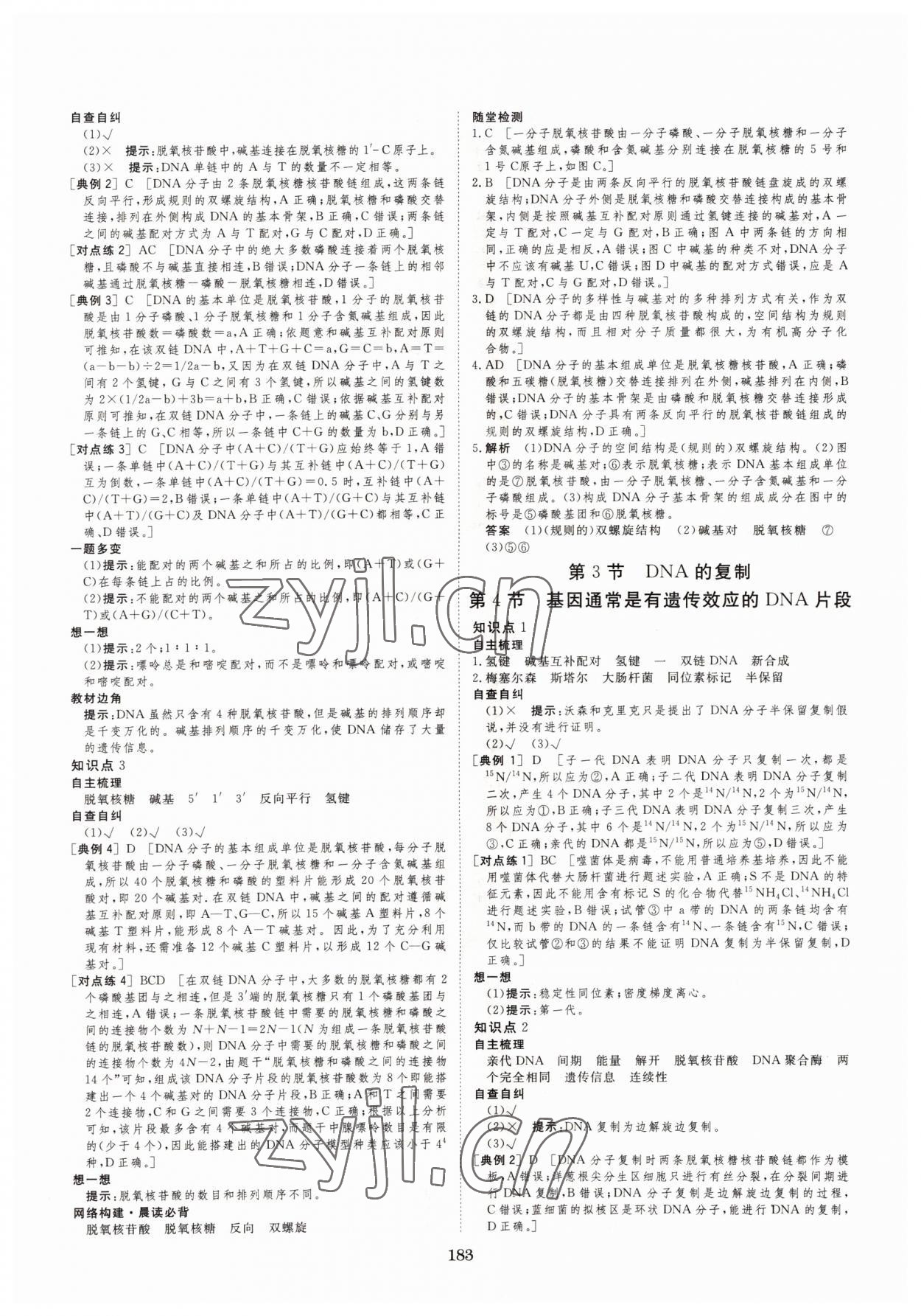 2022年新校園雙成新學(xué)案生物必修2人教版 參考答案第9頁