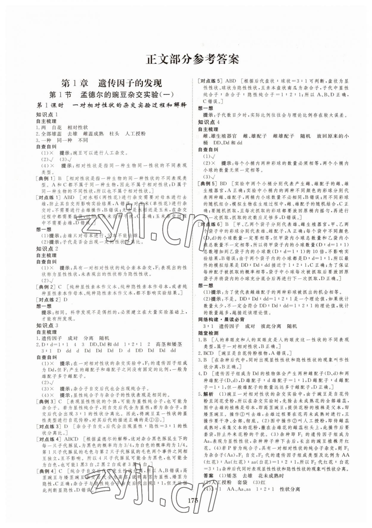 2022年新校園雙成新學(xué)案生物必修2人教版 參考答案第1頁(yè)