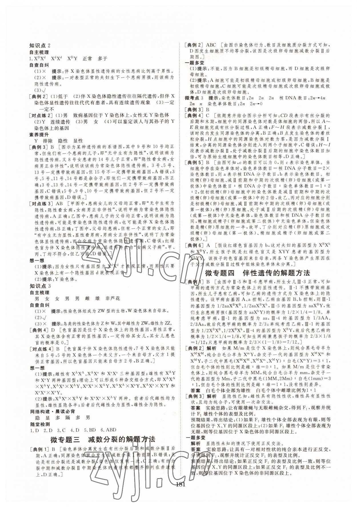 2022年新校園雙成新學(xué)案生物必修2人教版 參考答案第7頁(yè)