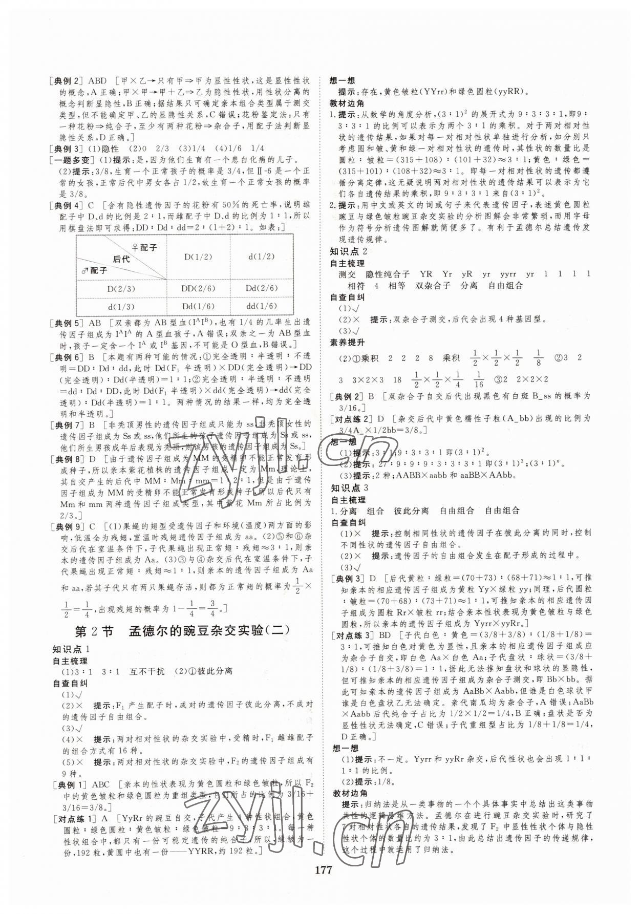 2022年新校園雙成新學案生物必修2人教版 參考答案第3頁