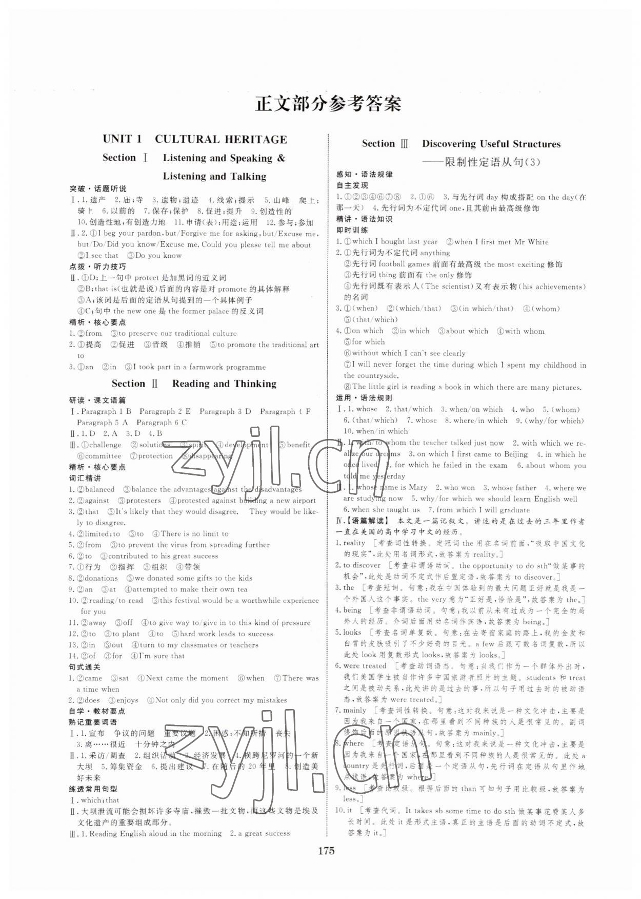 2022年新校園雙成新學(xué)案英語必修2人教版 參考答案第1頁