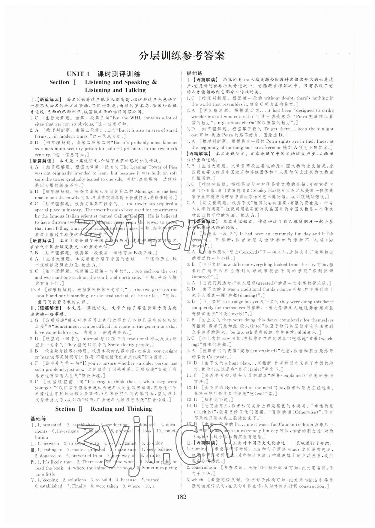 2022年新校園雙成新學案英語必修2人教版 參考答案第8頁