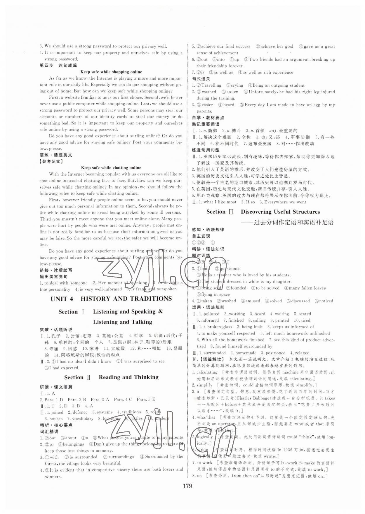 2022年新校園雙成新學(xué)案英語必修2人教版 參考答案第5頁