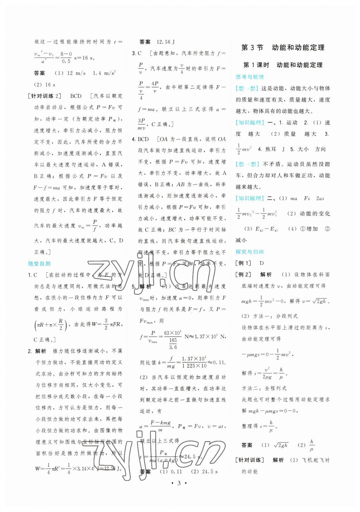 2022年頂尖課課練高中物理必修第二冊 第3頁