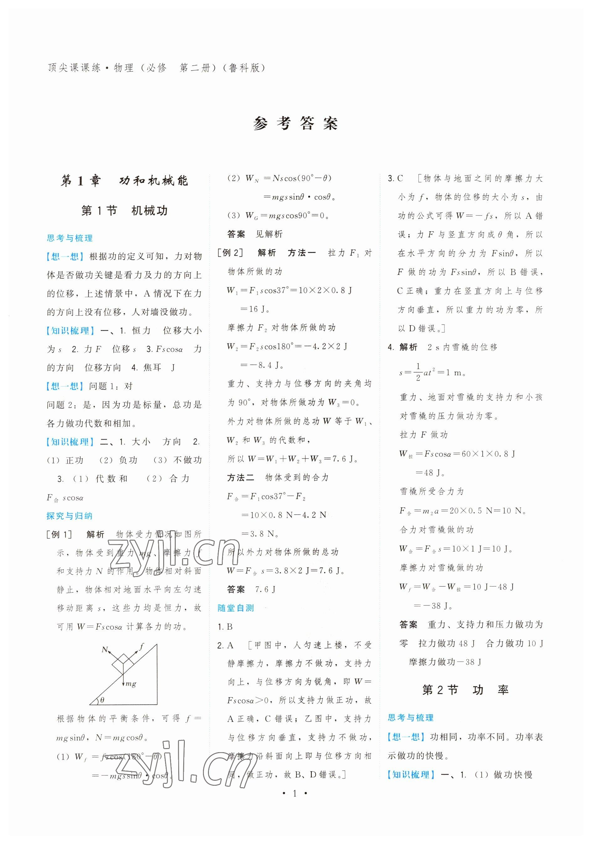 2022年頂尖課課練高中物理必修第二冊(cè) 第1頁