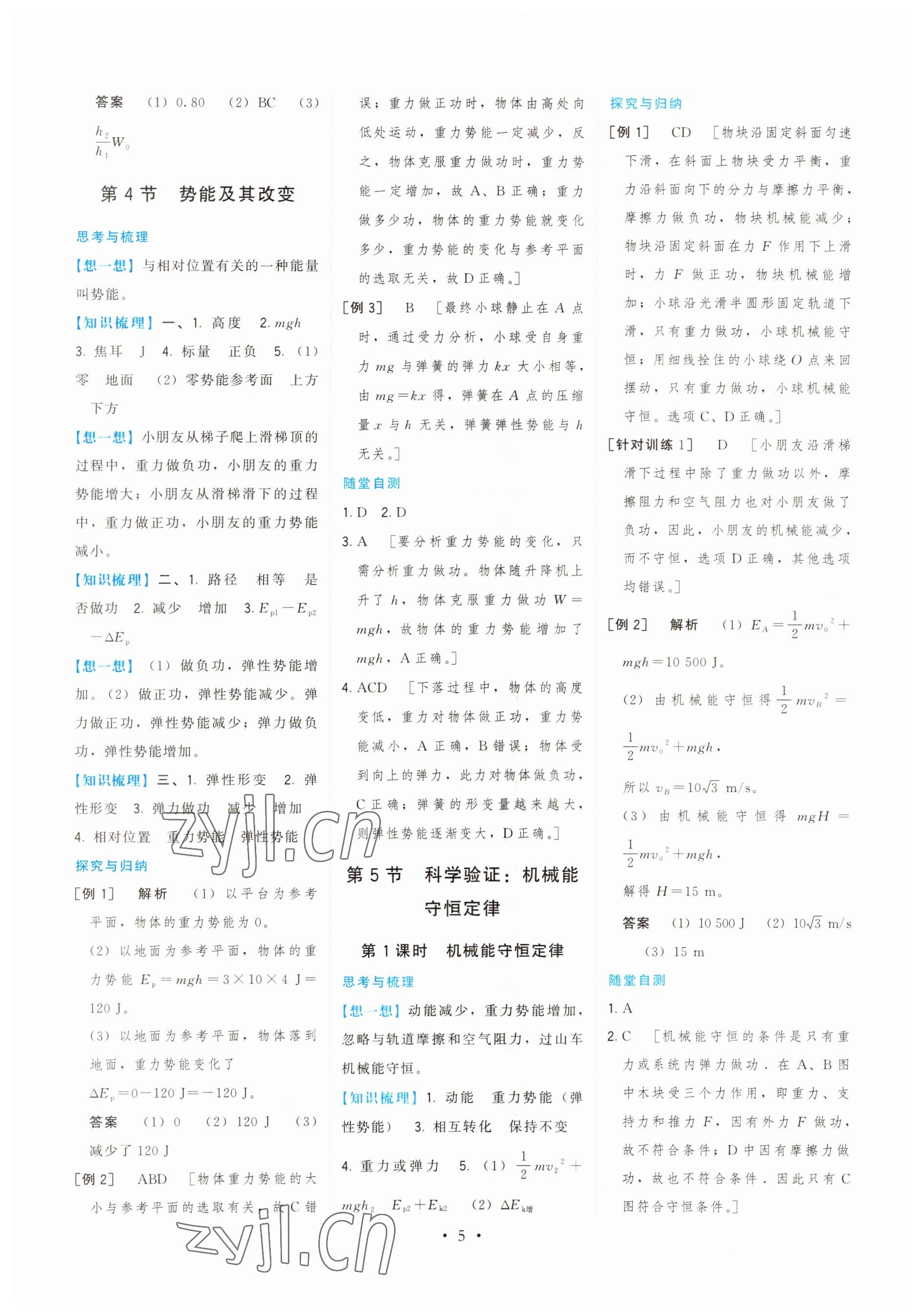 2022年頂尖課課練高中物理必修第二冊 第5頁