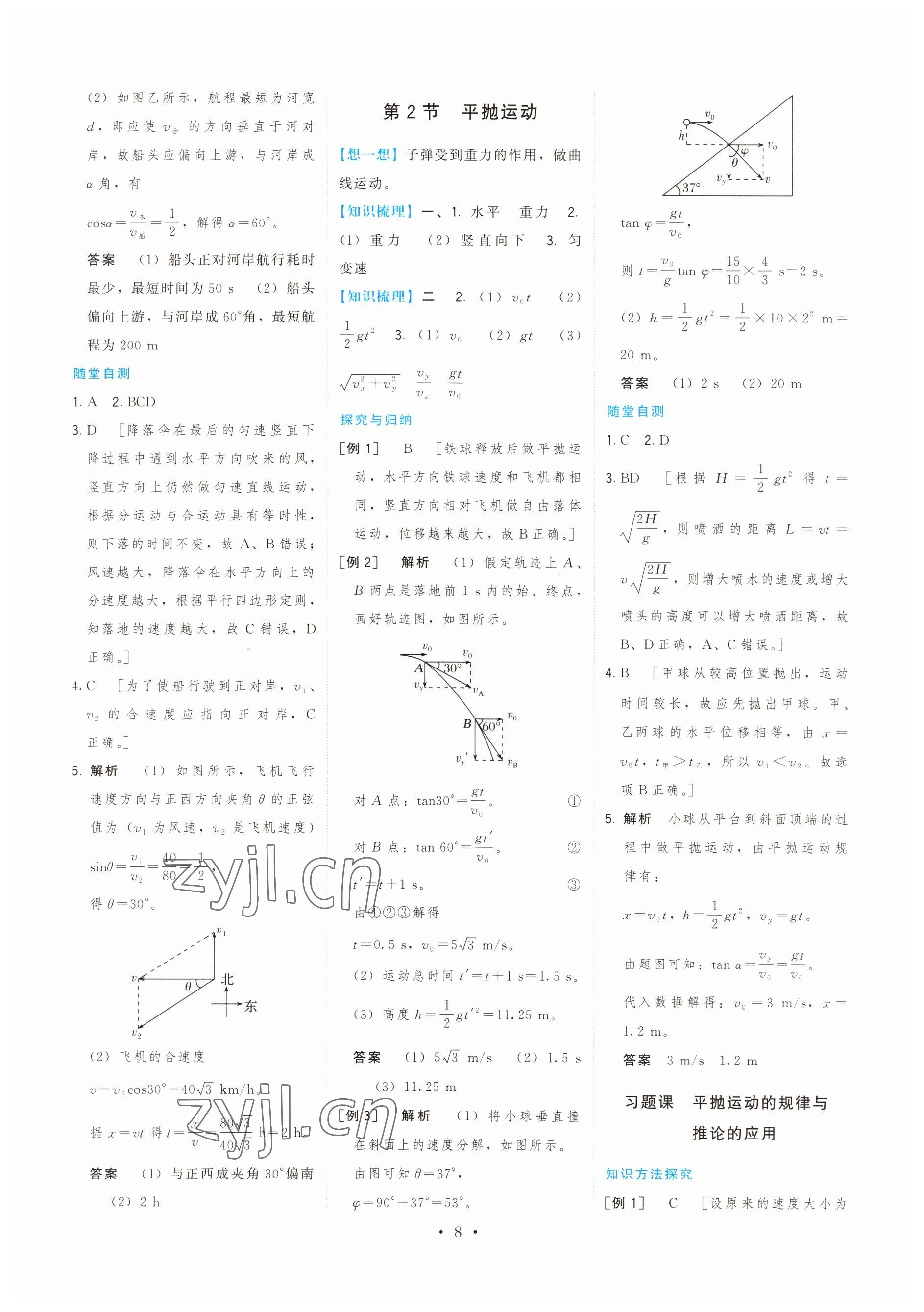 2022年頂尖課課練高中物理必修第二冊 第8頁