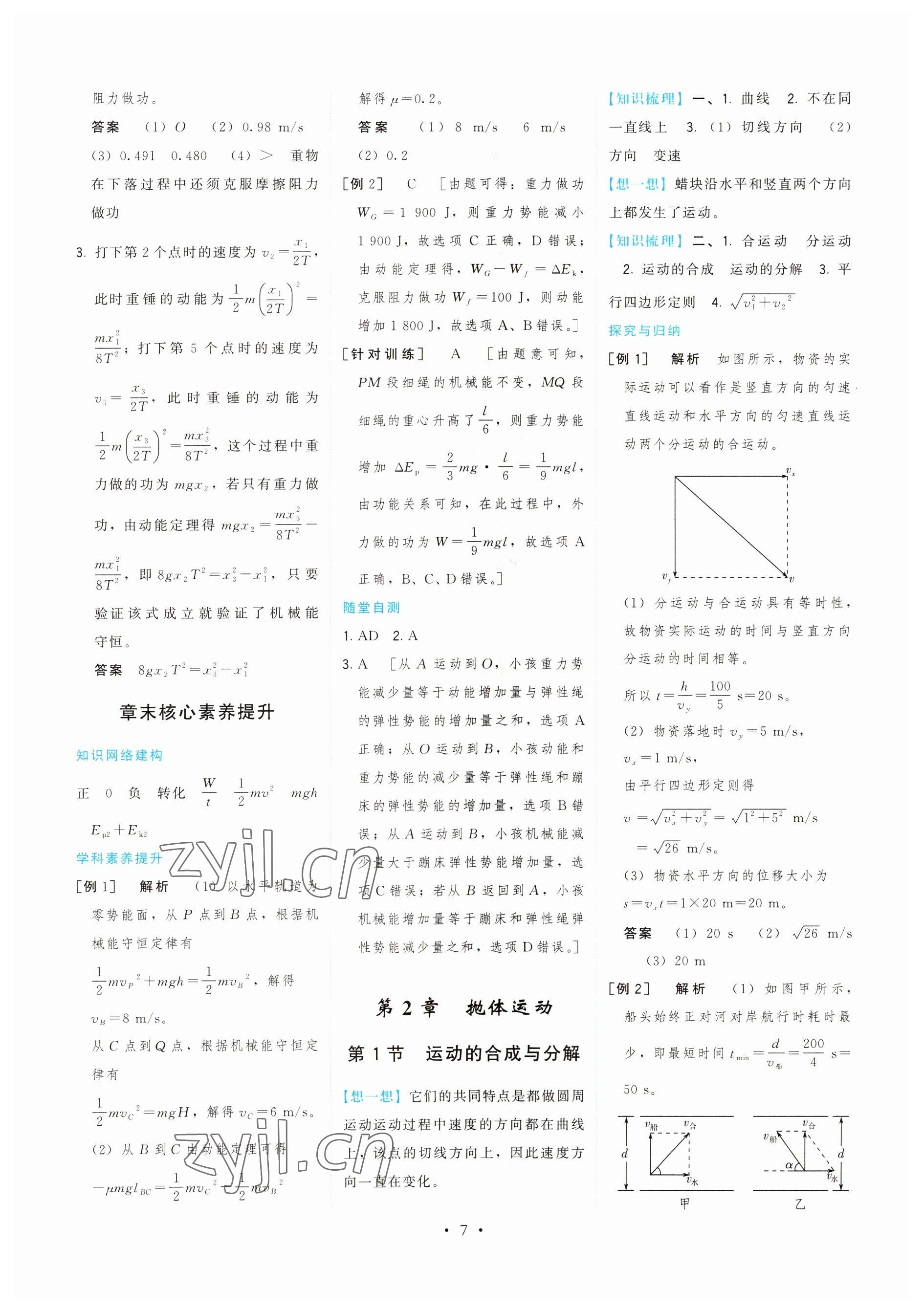 2022年頂尖課課練高中物理必修第二冊(cè) 第7頁(yè)