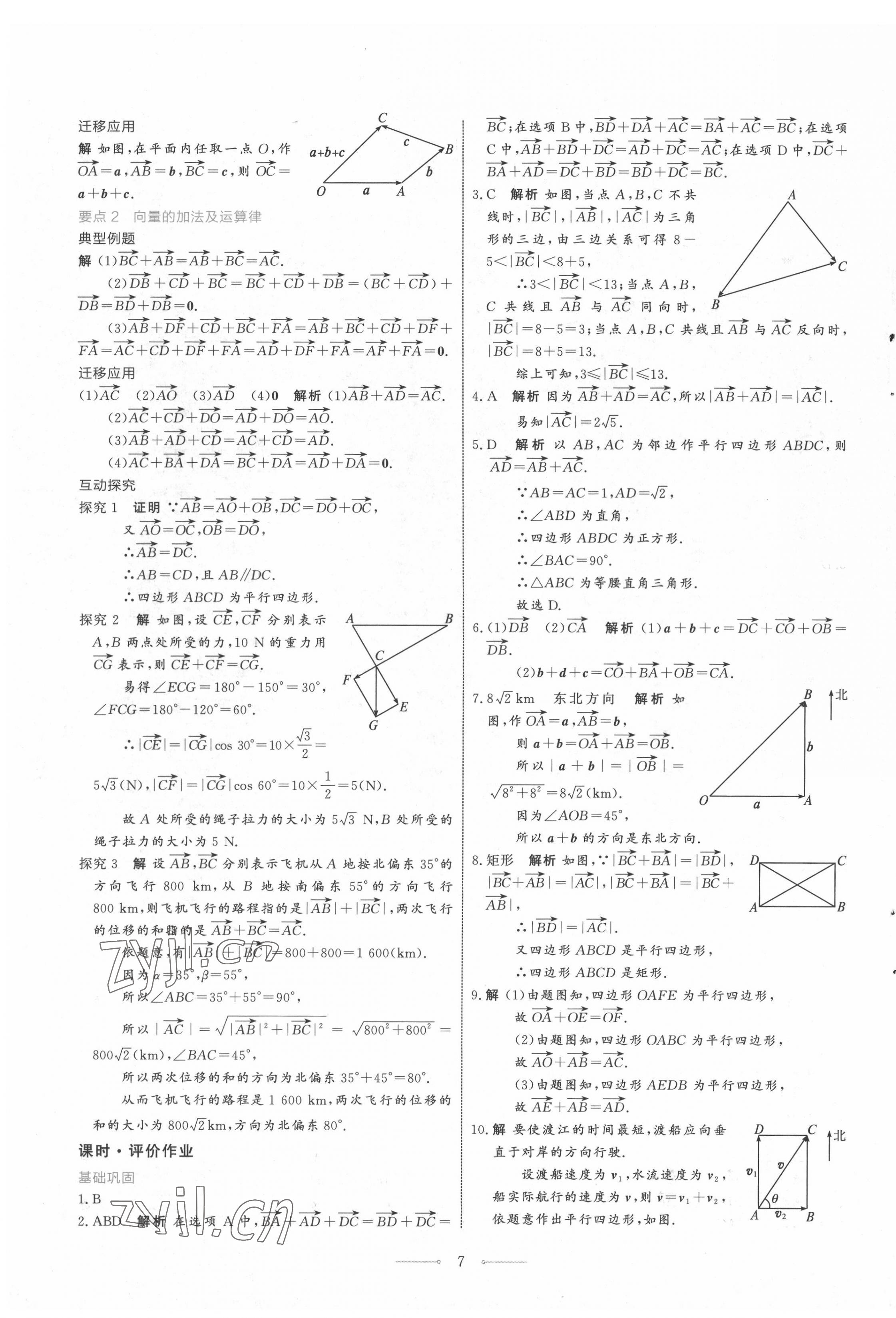 2022年陽(yáng)光課堂人民教育出版社高中數(shù)學(xué)必修第二冊(cè)A版福建專版 第3頁(yè)