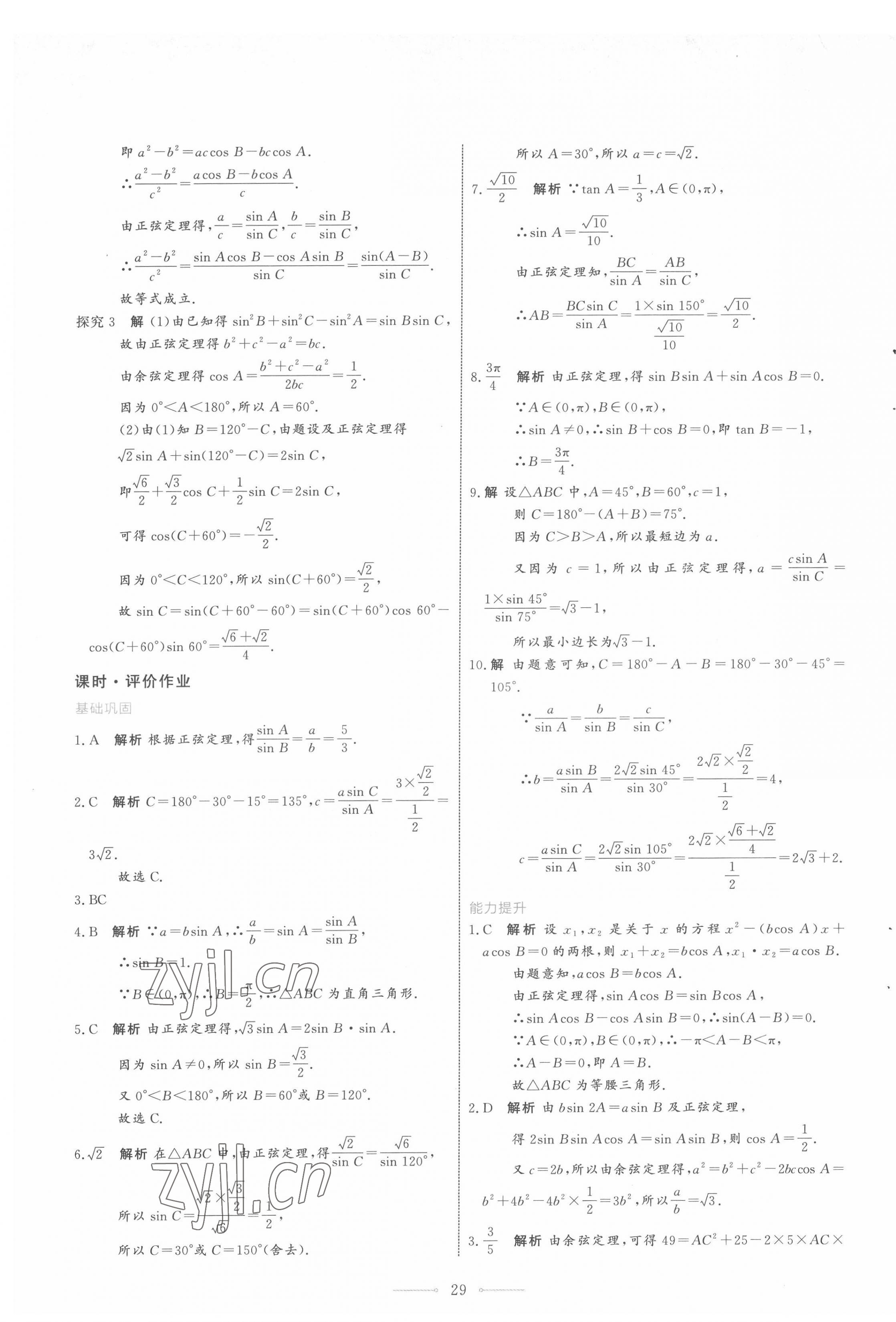 2022年陽(yáng)光課堂人民教育出版社高中數(shù)學(xué)必修第二冊(cè)A版福建專版 第25頁(yè)