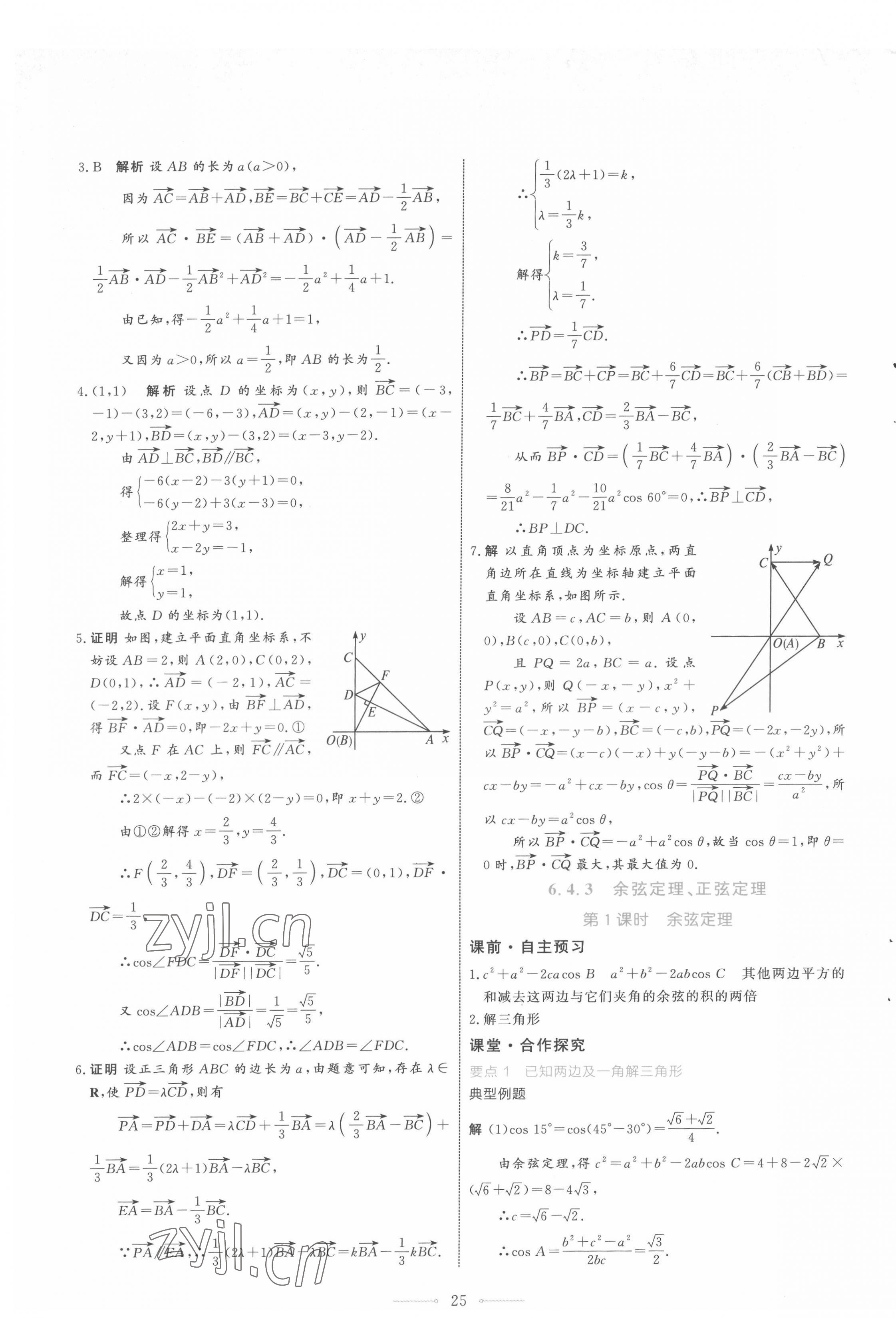 2022年陽(yáng)光課堂人民教育出版社高中數(shù)學(xué)必修第二冊(cè)A版福建專(zhuān)版 第21頁(yè)