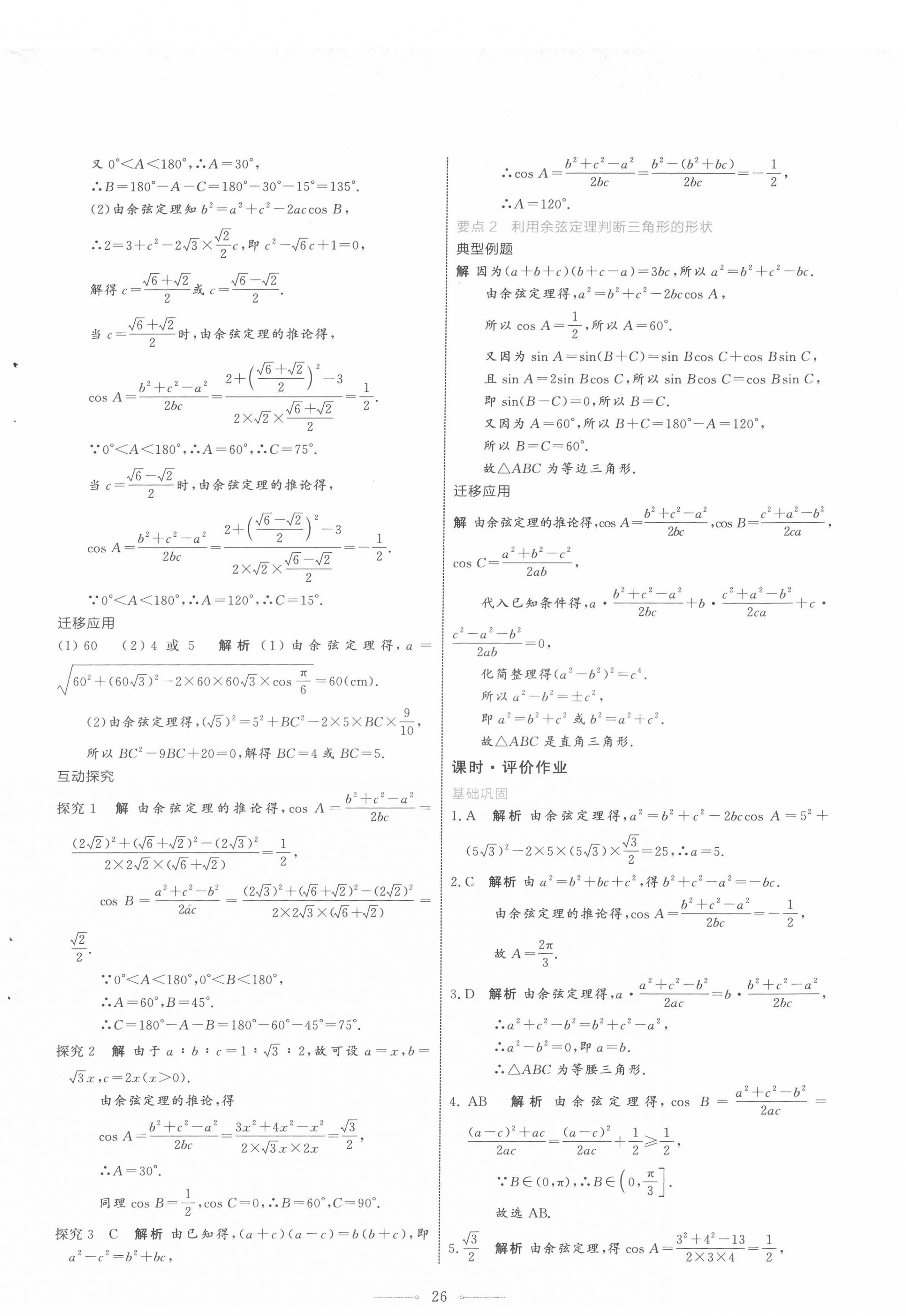 2022年陽光課堂人民教育出版社高中數(shù)學(xué)必修第二冊A版福建專版 第22頁