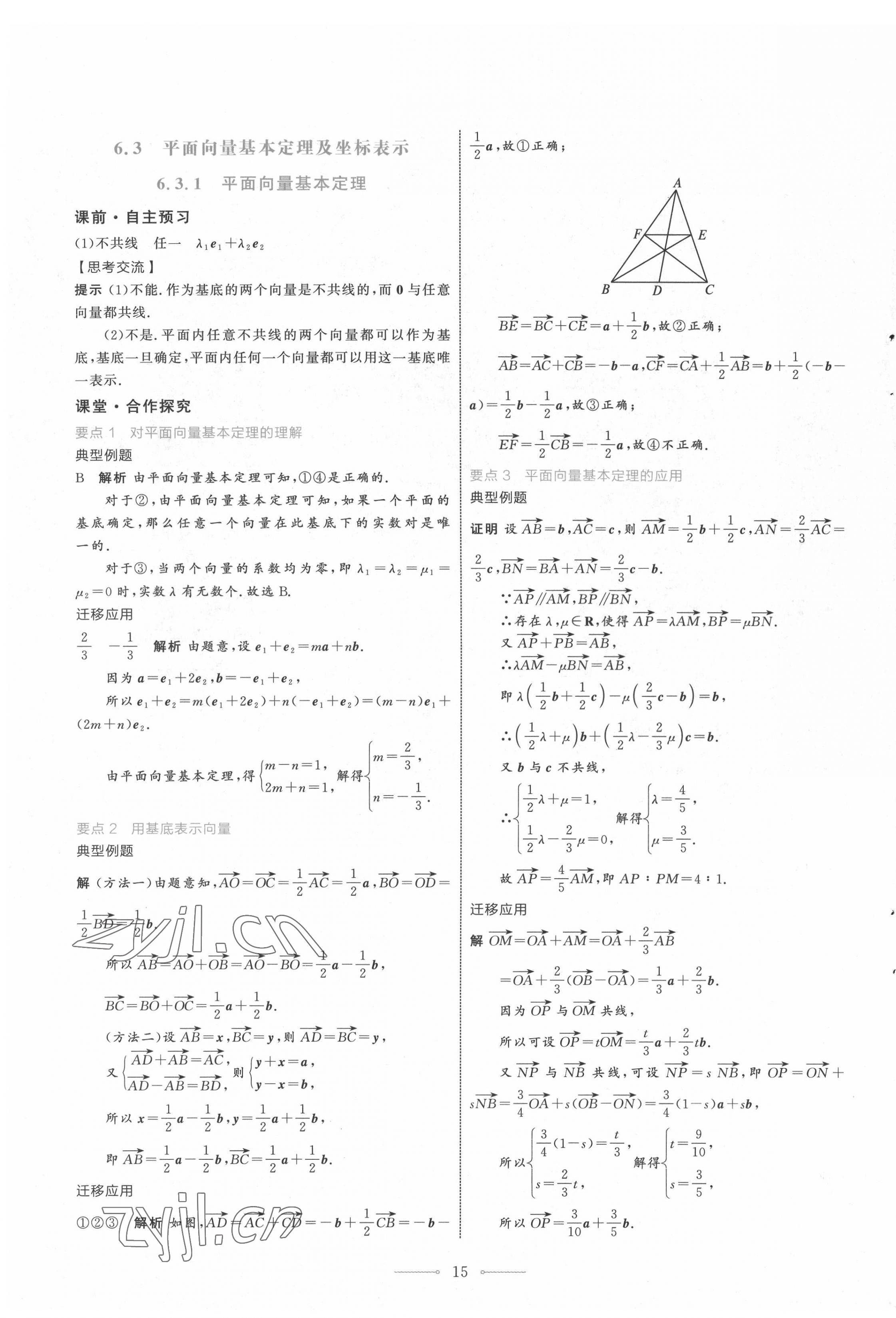 2022年陽光課堂人民教育出版社高中數(shù)學(xué)必修第二冊A版福建專版 第11頁