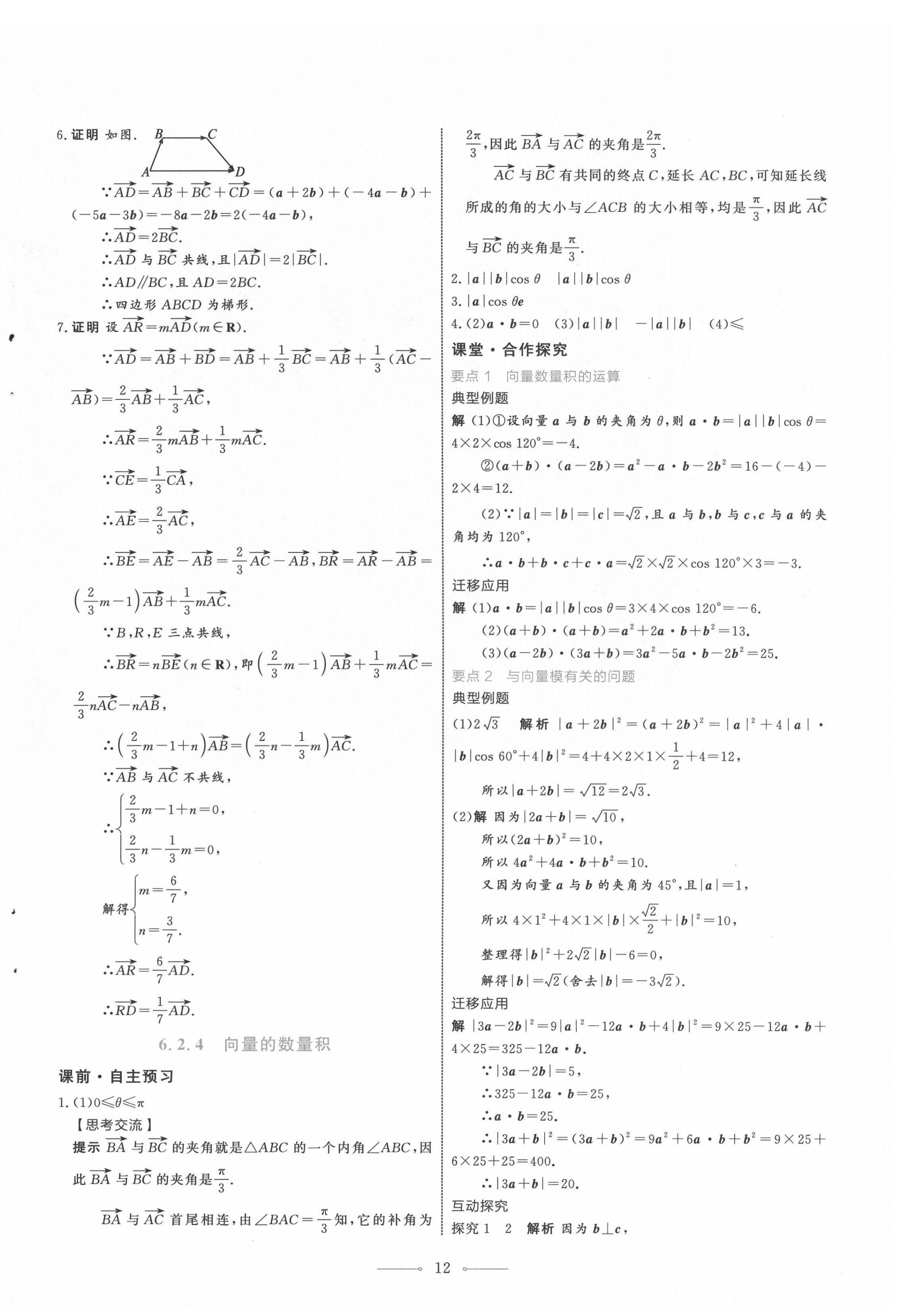 2022年陽光課堂人民教育出版社高中數(shù)學必修第二冊A版福建專版 第8頁