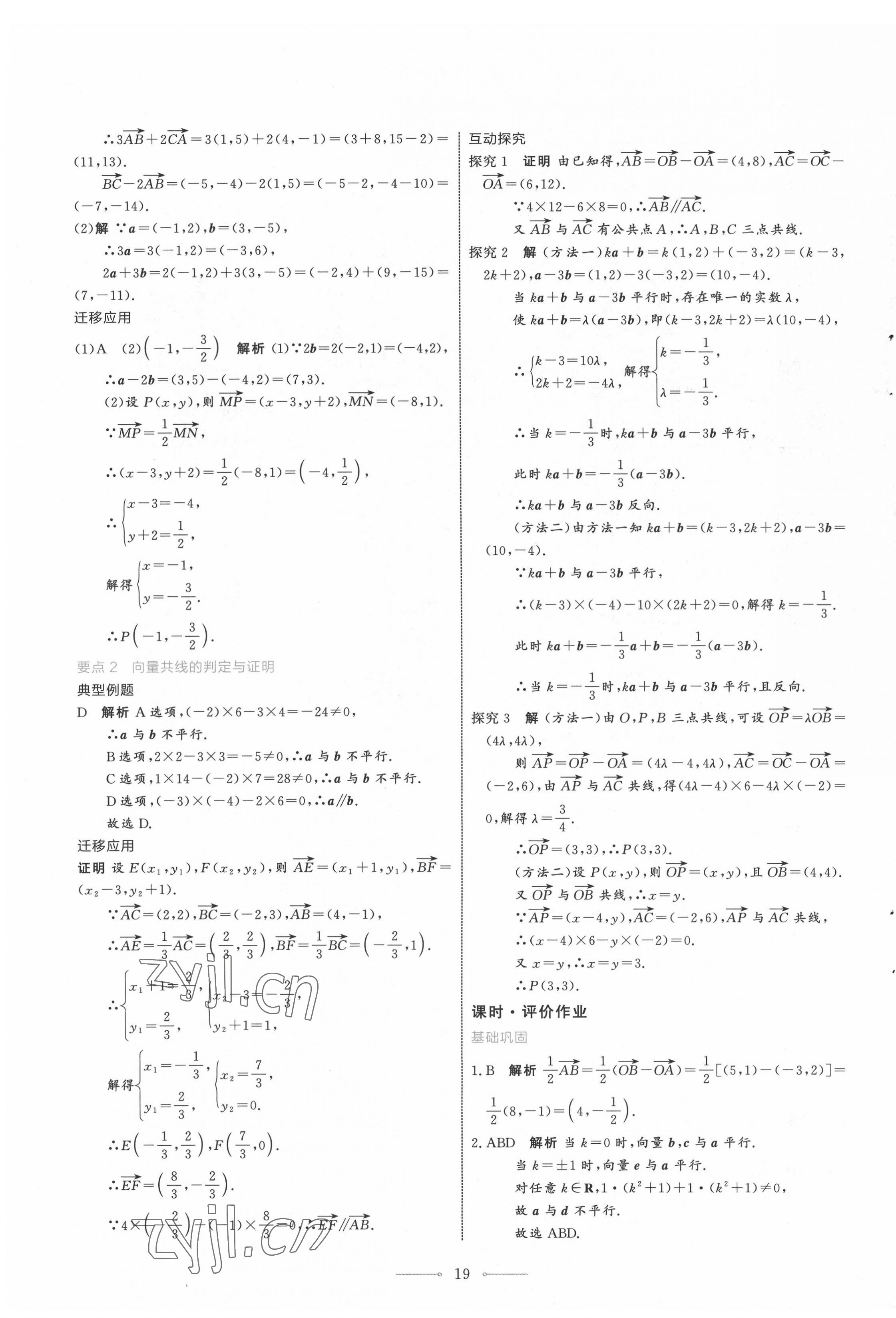 2022年陽光課堂人民教育出版社高中數(shù)學必修第二冊A版福建專版 第15頁