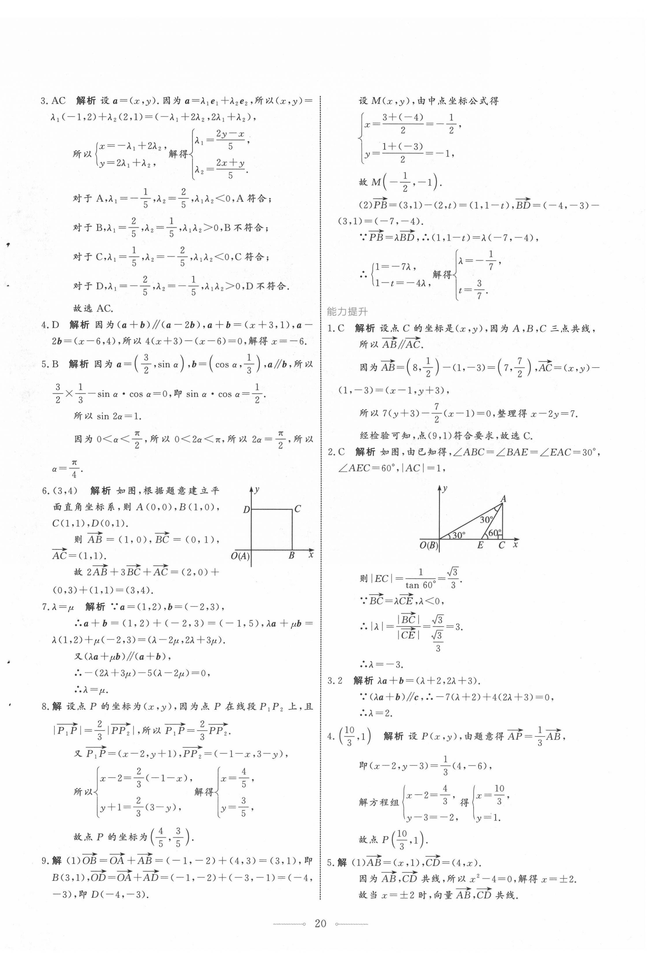 2022年陽光課堂人民教育出版社高中數(shù)學(xué)必修第二冊A版福建專版 第16頁