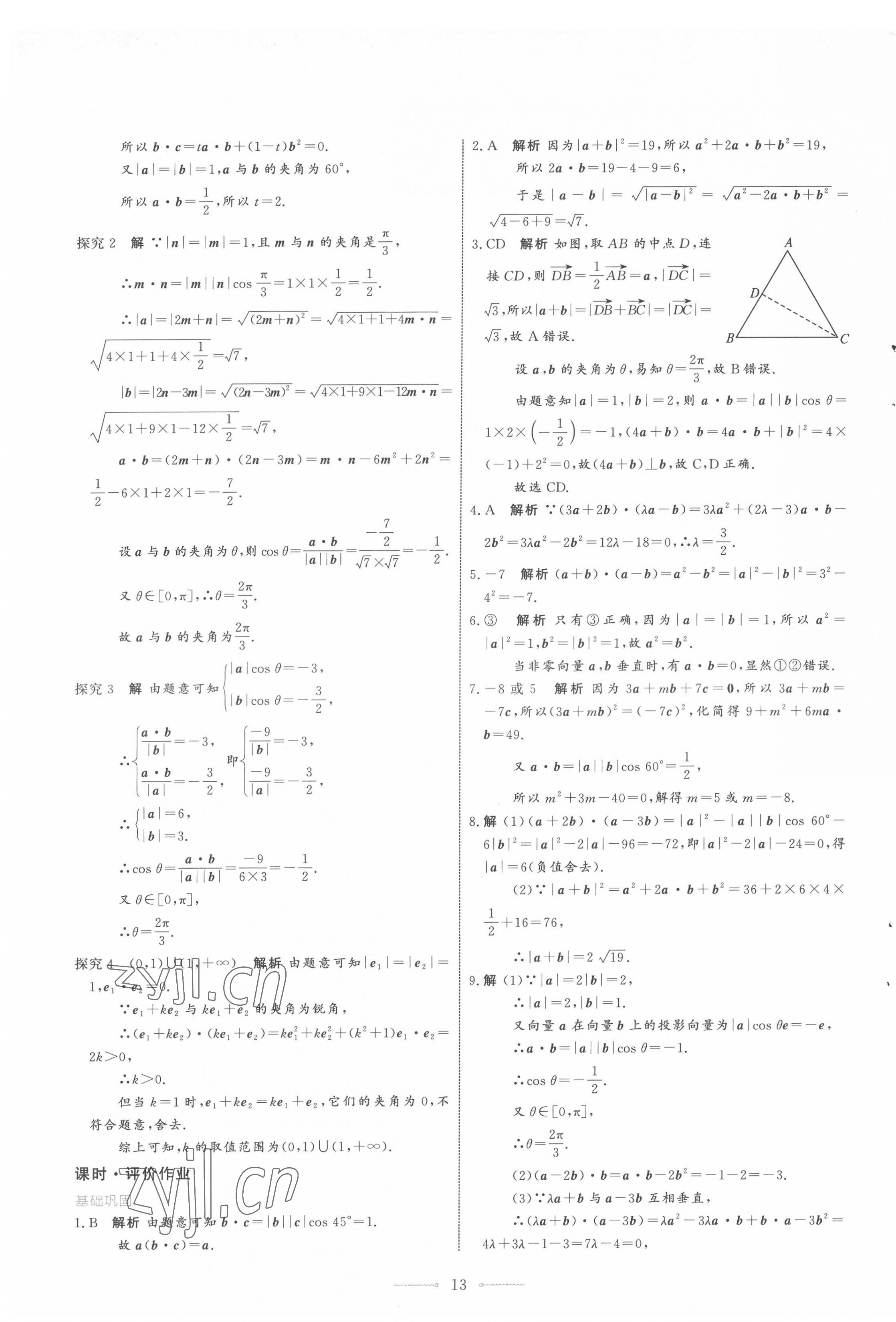 2022年陽光課堂人民教育出版社高中數(shù)學(xué)必修第二冊A版福建專版 第9頁