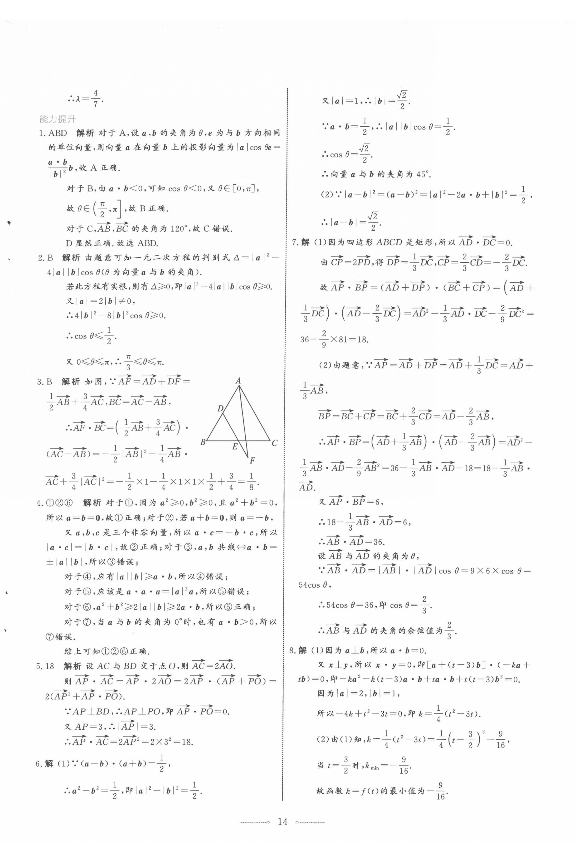 2022年陽光課堂人民教育出版社高中數(shù)學(xué)必修第二冊A版福建專版 第10頁