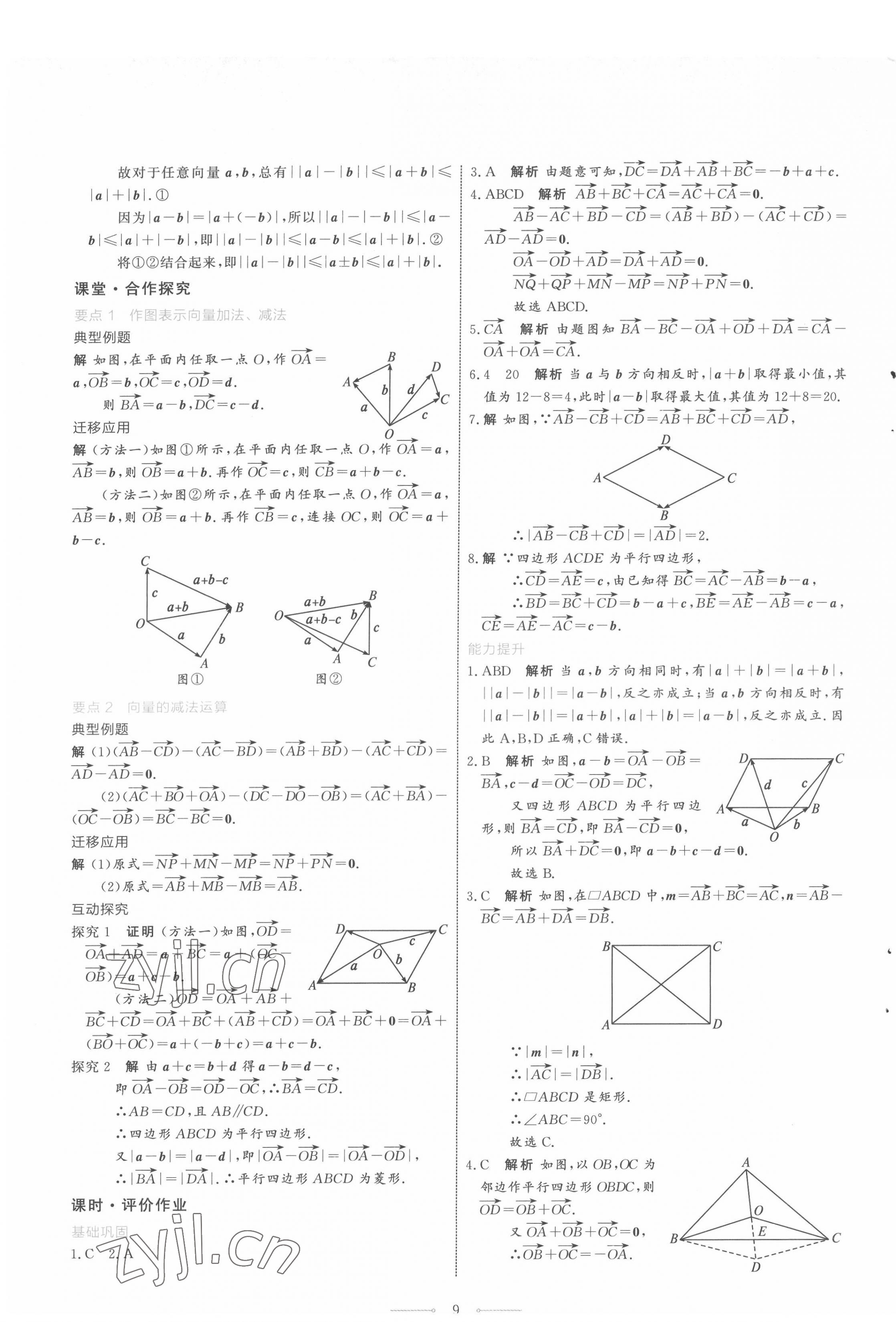 2022年陽光課堂人民教育出版社高中數(shù)學(xué)必修第二冊A版福建專版 第5頁