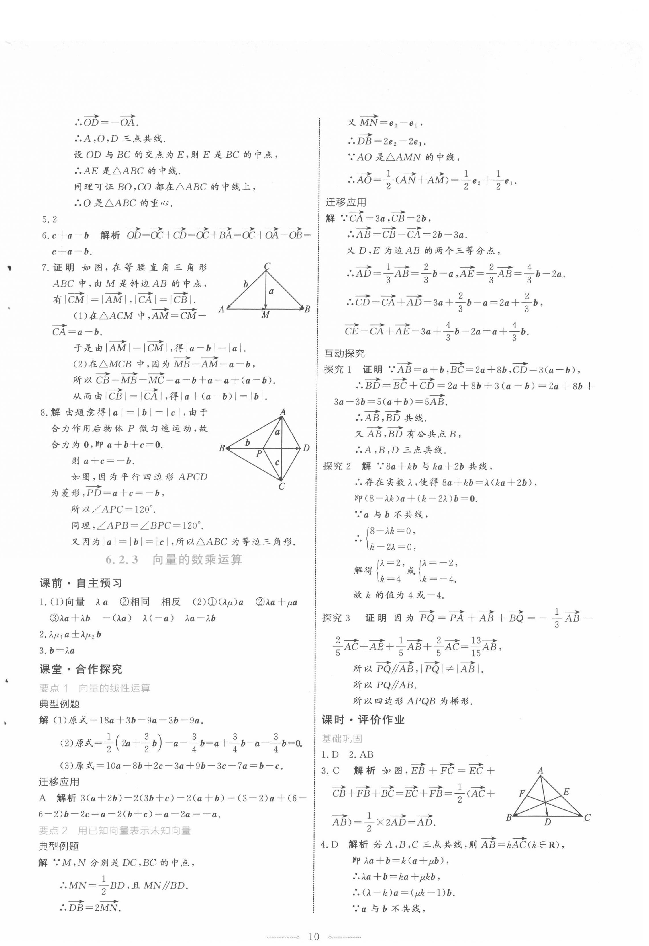 2022年陽(yáng)光課堂人民教育出版社高中數(shù)學(xué)必修第二冊(cè)A版福建專版 第6頁(yè)