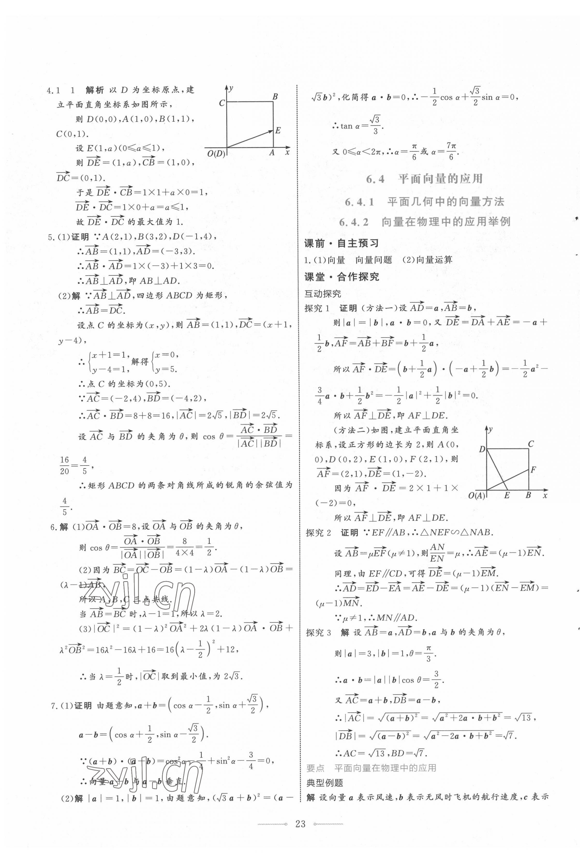 2022年陽光課堂人民教育出版社高中數(shù)學(xué)必修第二冊A版福建專版 第19頁