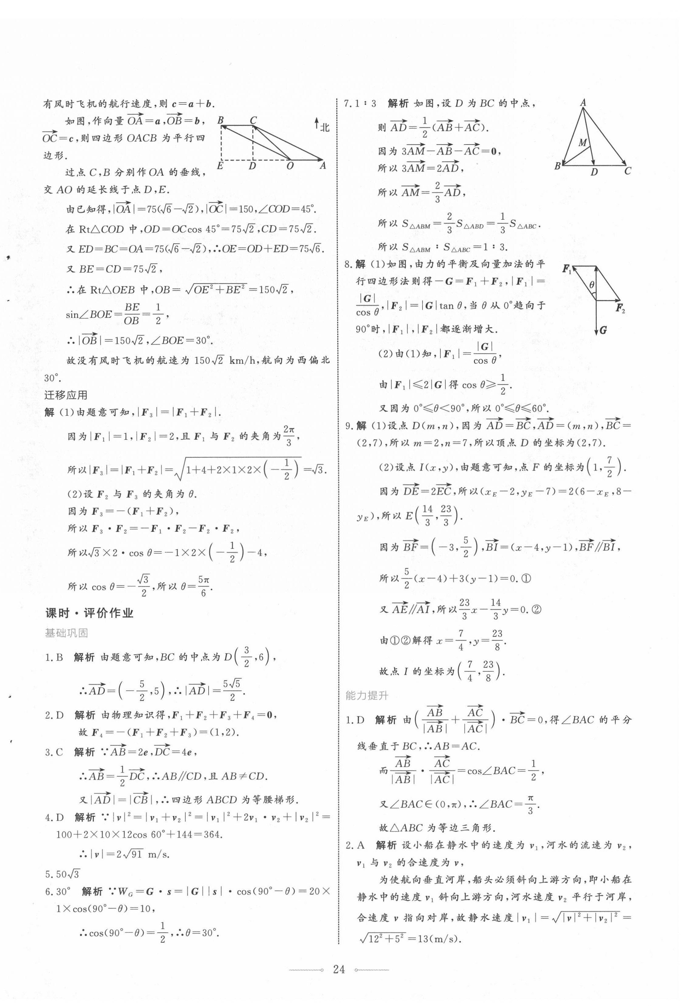 2022年陽光課堂人民教育出版社高中數(shù)學(xué)必修第二冊(cè)A版福建專版 第20頁