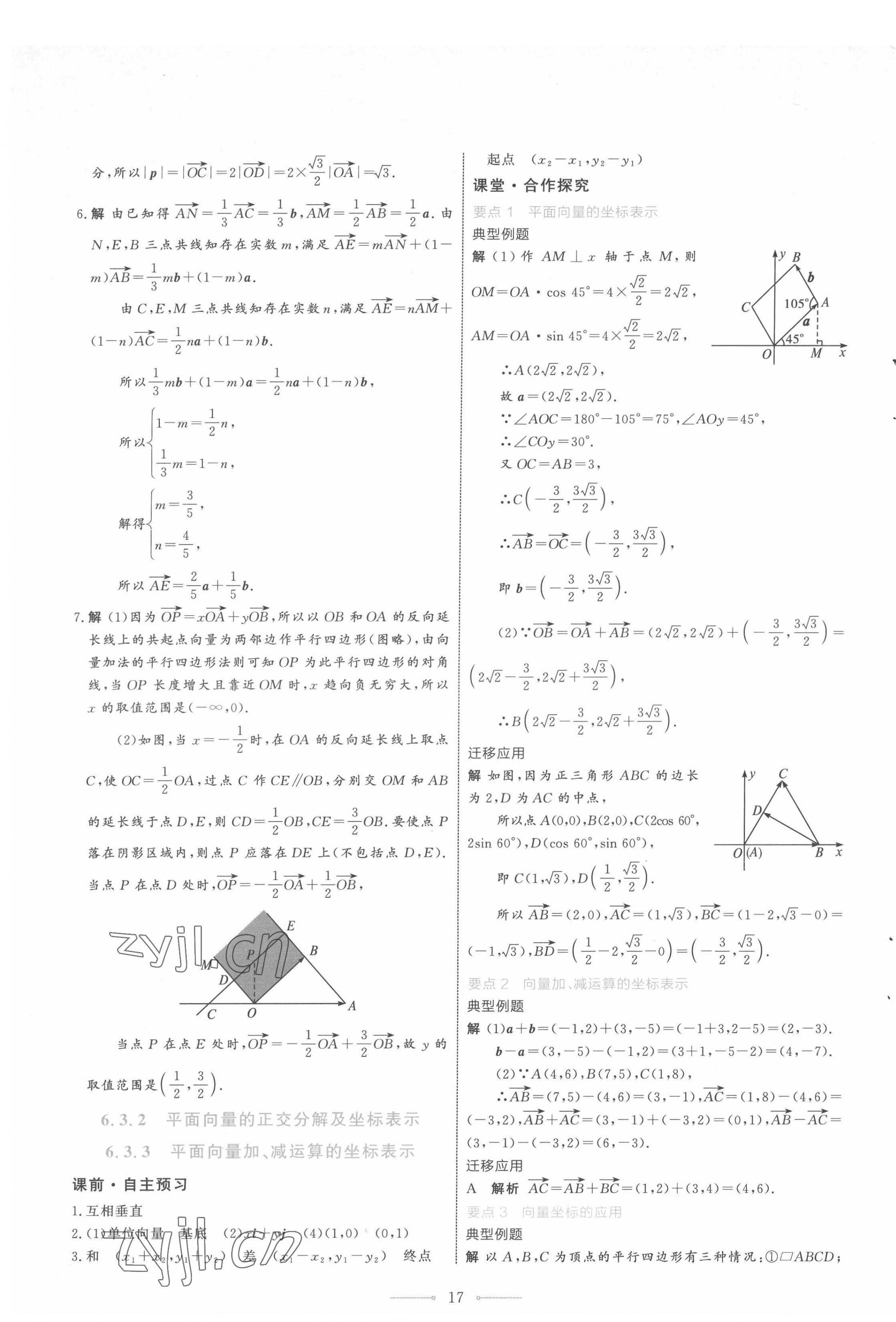 2022年陽(yáng)光課堂人民教育出版社高中數(shù)學(xué)必修第二冊(cè)A版福建專版 第13頁(yè)