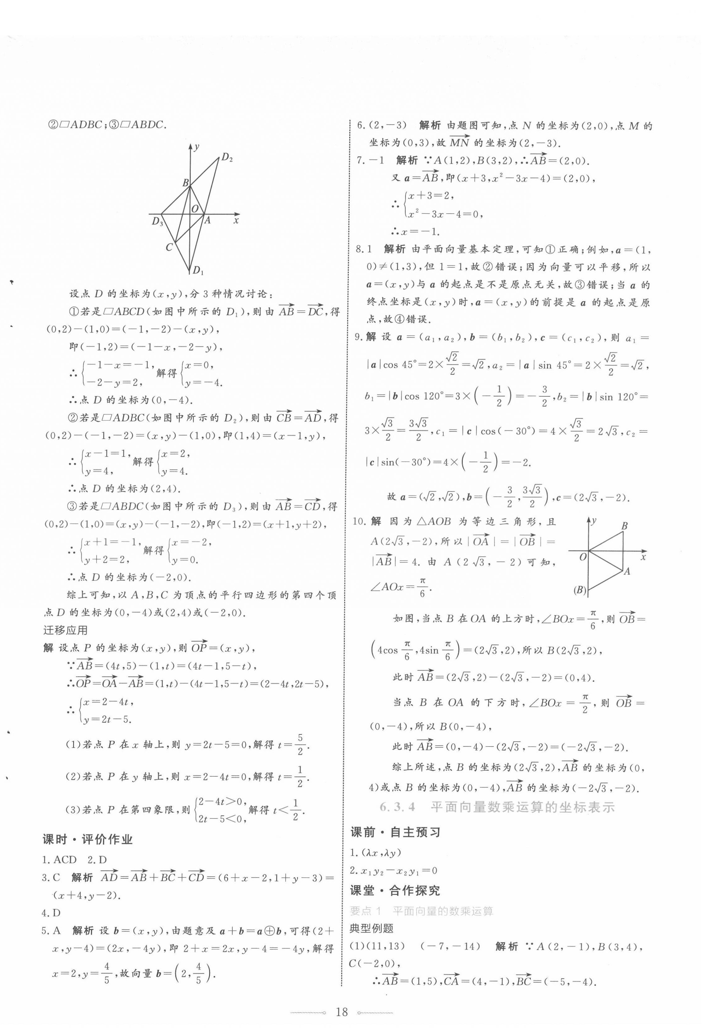 2022年陽光課堂人民教育出版社高中數(shù)學必修第二冊A版福建專版 第14頁